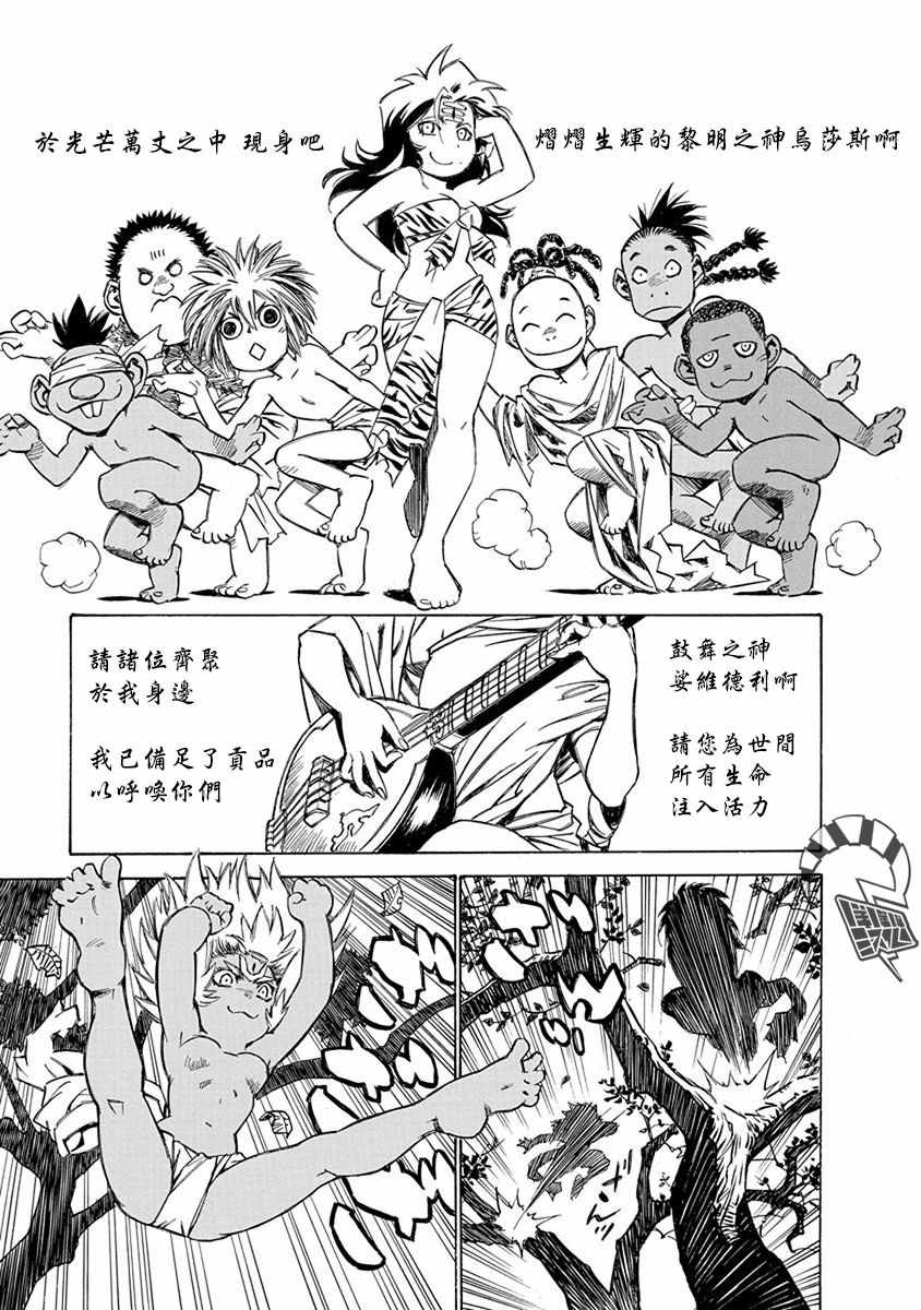 《天竺热风录》漫画 012集