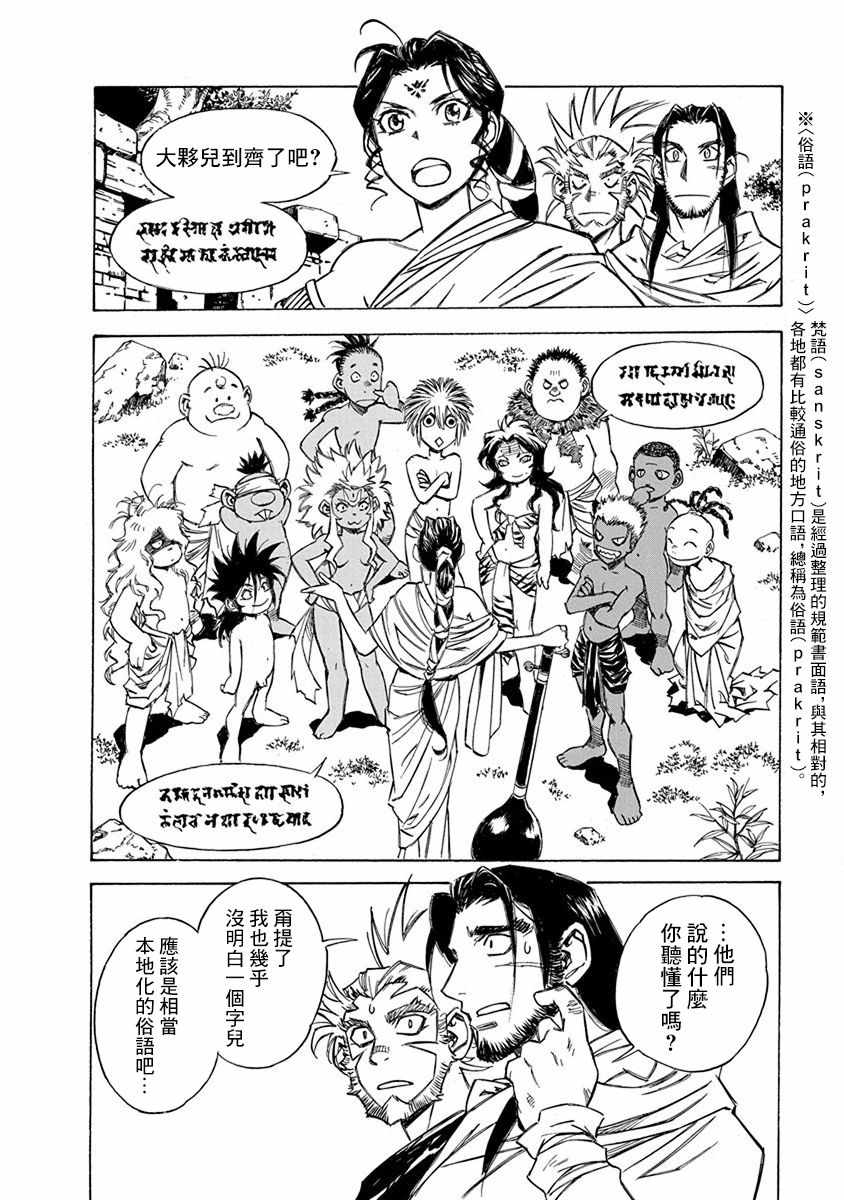 《天竺热风录》漫画 012集