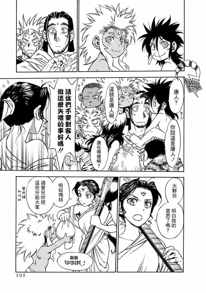 《天竺热风录》漫画 012集