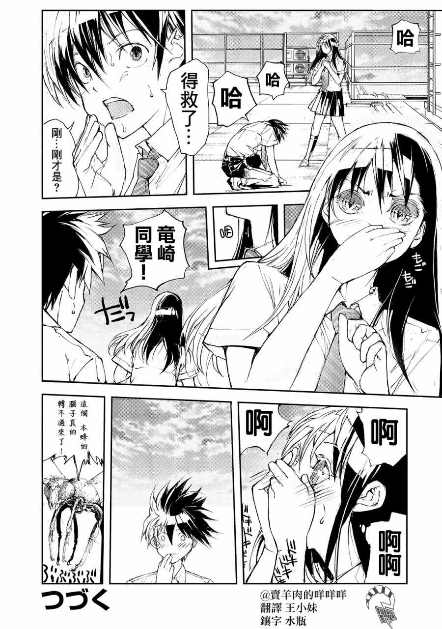 《蜕皮吧！龙崎同学》漫画 蜕皮吧龙崎同学 027集