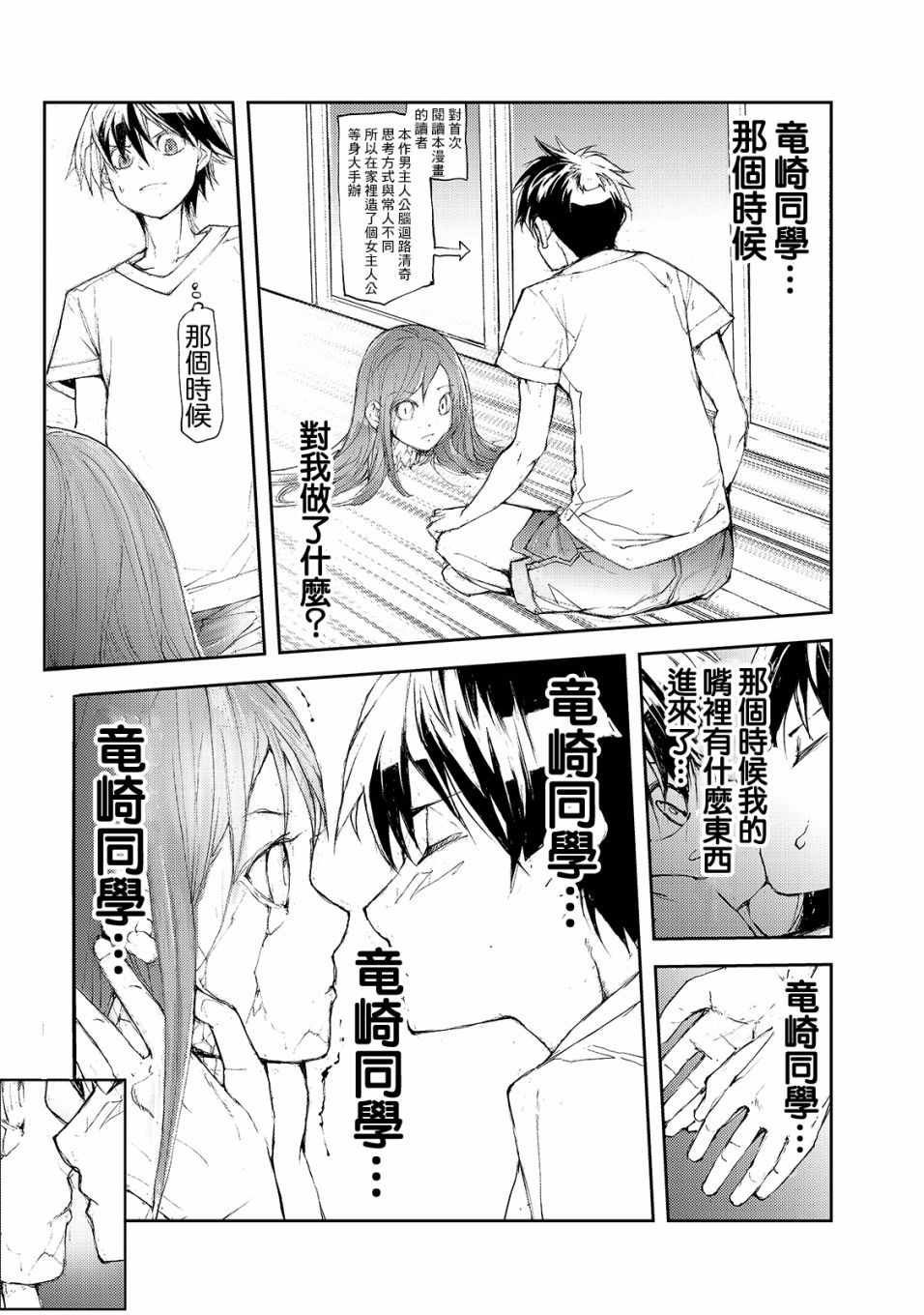 《蜕皮吧！龙崎同学》漫画 蜕皮吧龙崎同学 028集