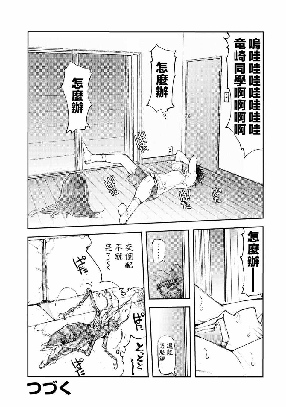 《蜕皮吧！龙崎同学》漫画 蜕皮吧龙崎同学 028集