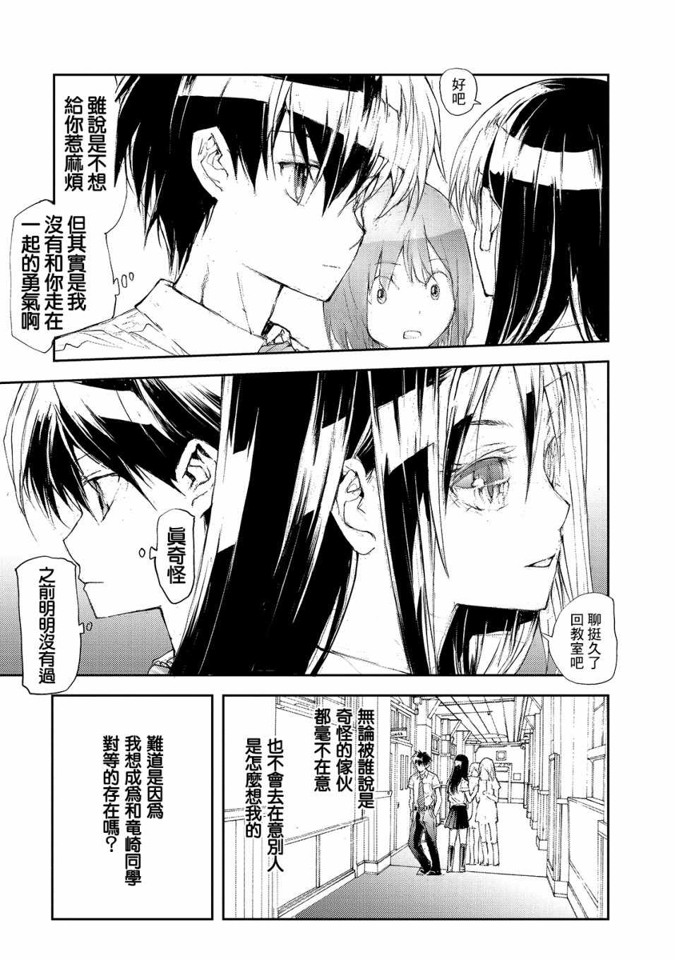 《蜕皮吧！龙崎同学》漫画 蜕皮吧龙崎同学 035集