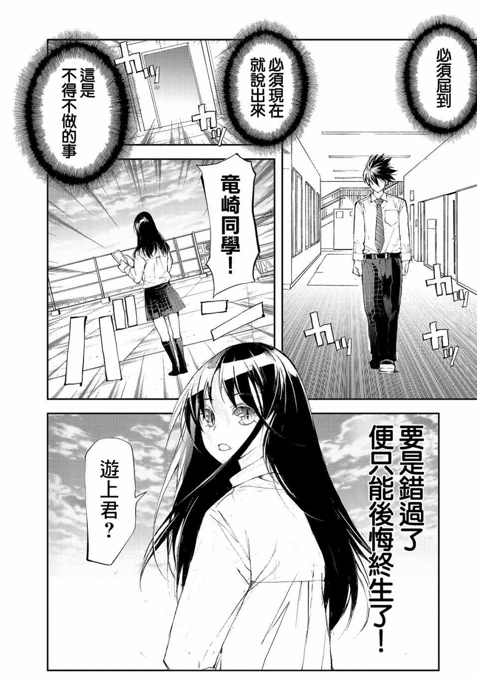 《蜕皮吧！龙崎同学》漫画 蜕皮吧龙崎同学 037集