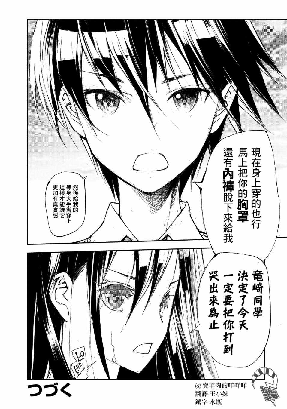 《蜕皮吧！龙崎同学》漫画 蜕皮吧龙崎同学 037集