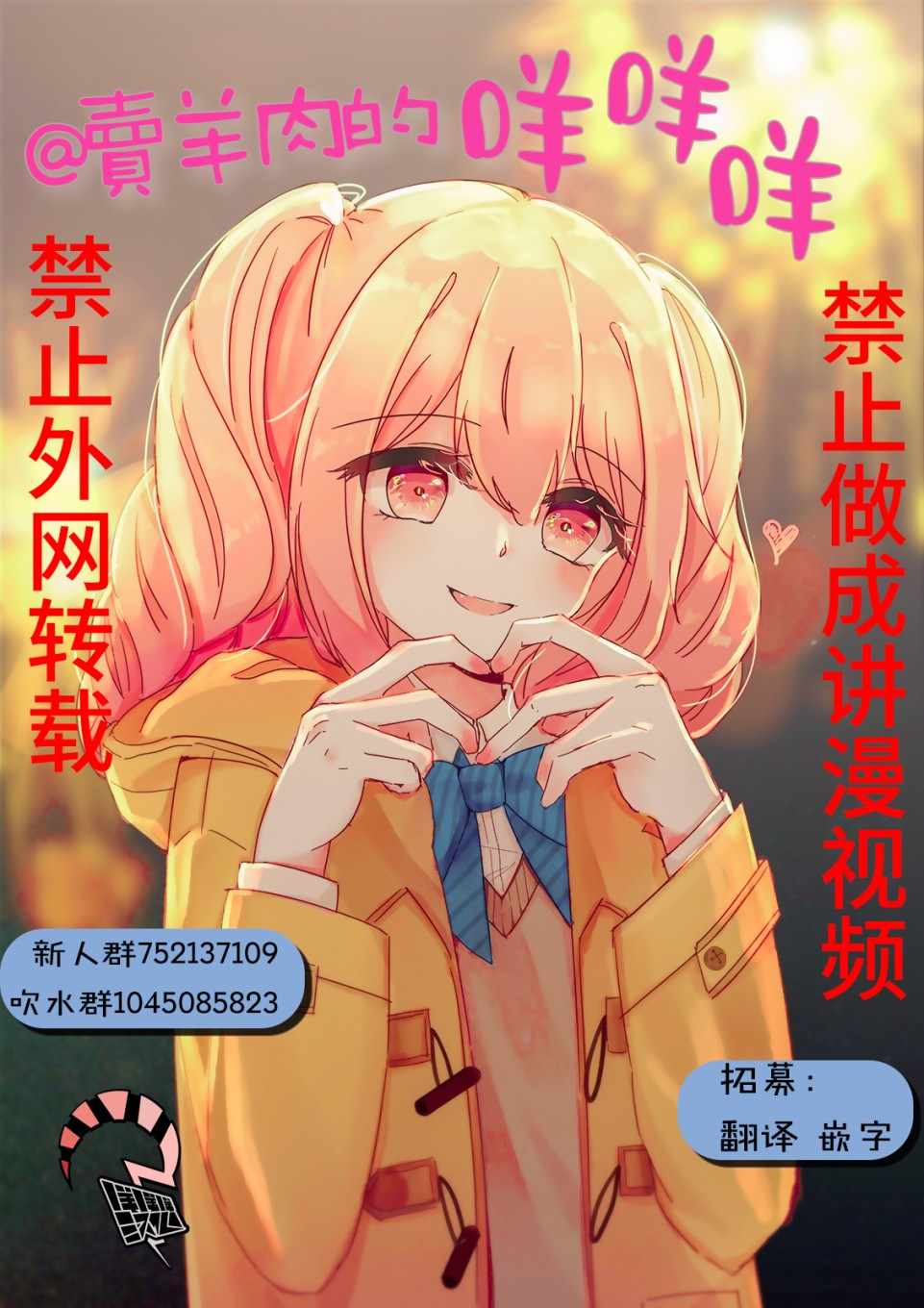 《蜕皮吧！龙崎同学》漫画 蜕皮吧龙崎同学 037集