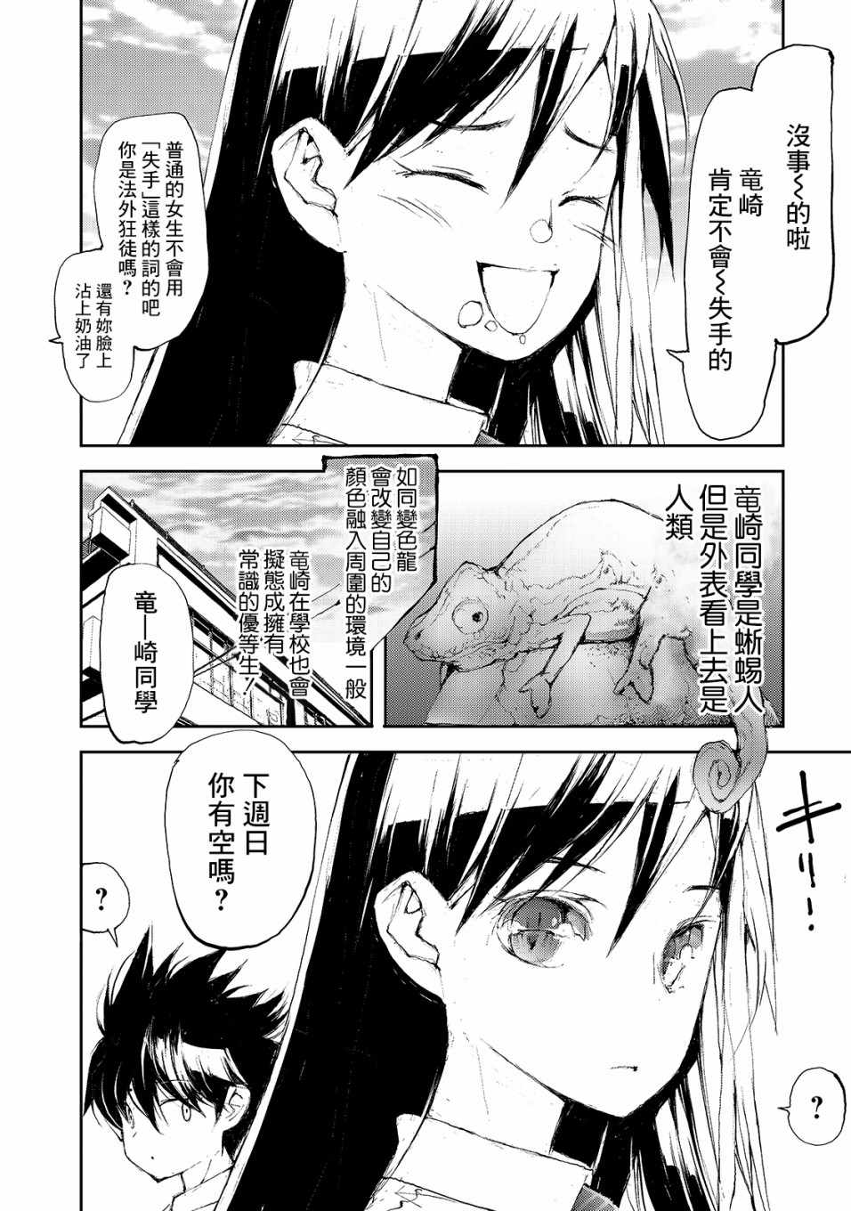 《蜕皮吧！龙崎同学》漫画 蜕皮吧龙崎同学 041集