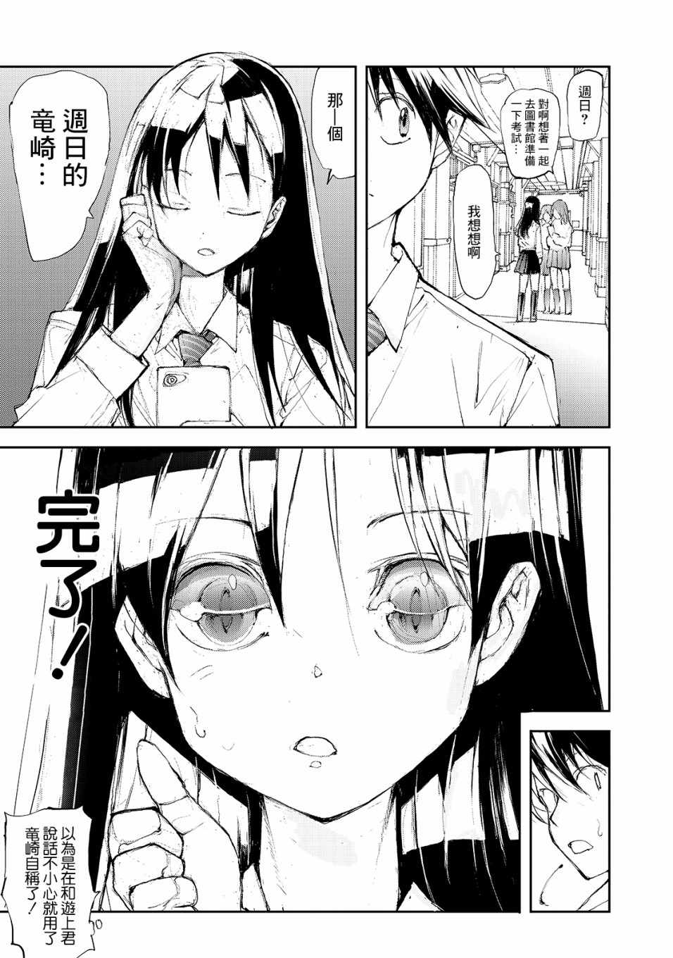 《蜕皮吧！龙崎同学》漫画 蜕皮吧龙崎同学 041集