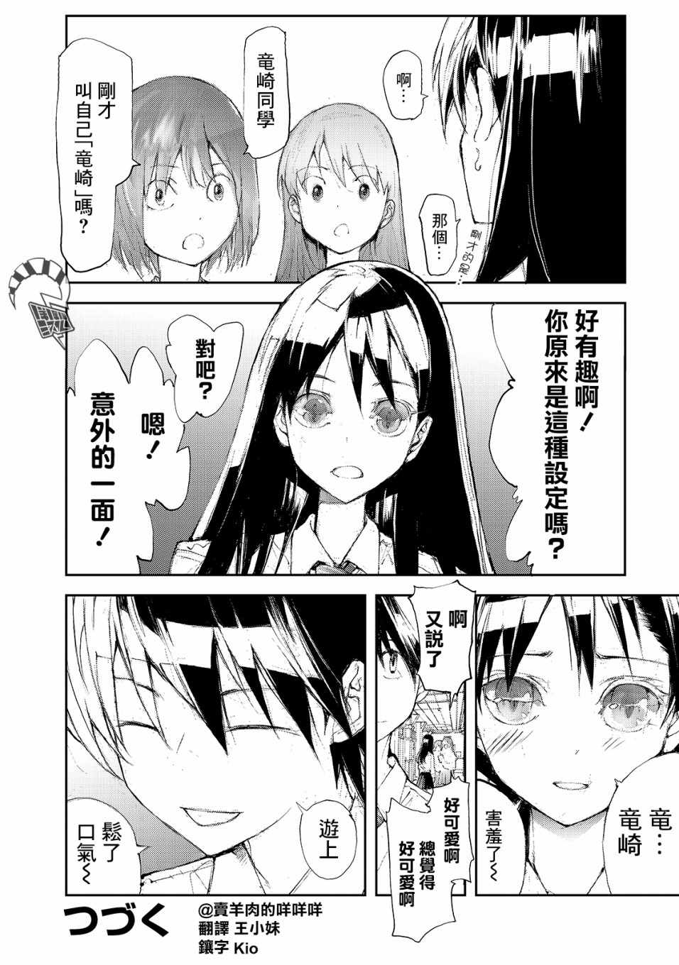 《蜕皮吧！龙崎同学》漫画 蜕皮吧龙崎同学 041集