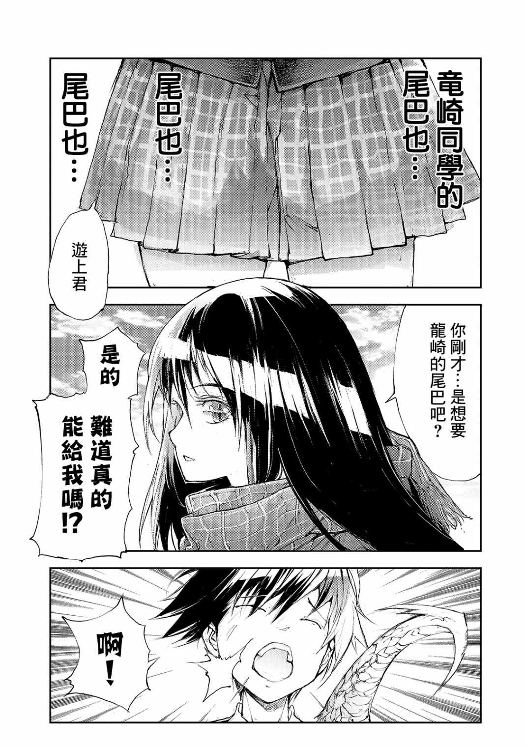 《蜕皮吧！龙崎同学》漫画 蜕皮吧龙崎同学 046集