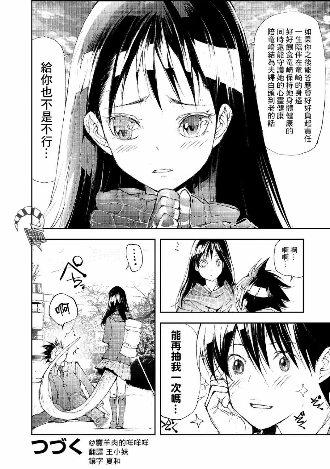 《蜕皮吧！龙崎同学》漫画 蜕皮吧龙崎同学 046集