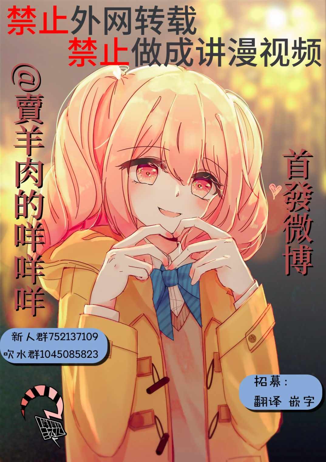 《蜕皮吧！龙崎同学》漫画 蜕皮吧龙崎同学 046集