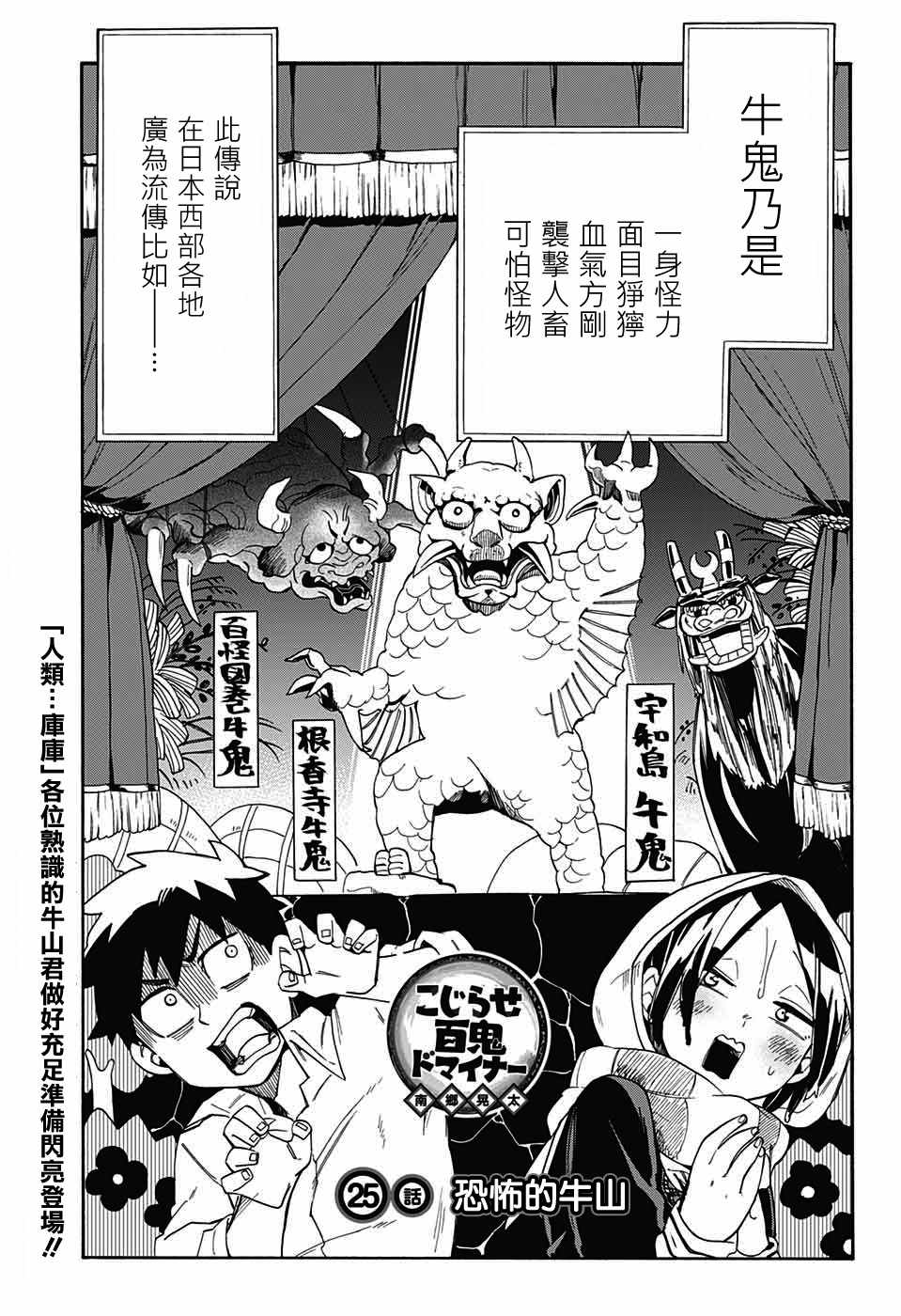 《南辕北辙路人百鬼》漫画 路人百鬼 025集