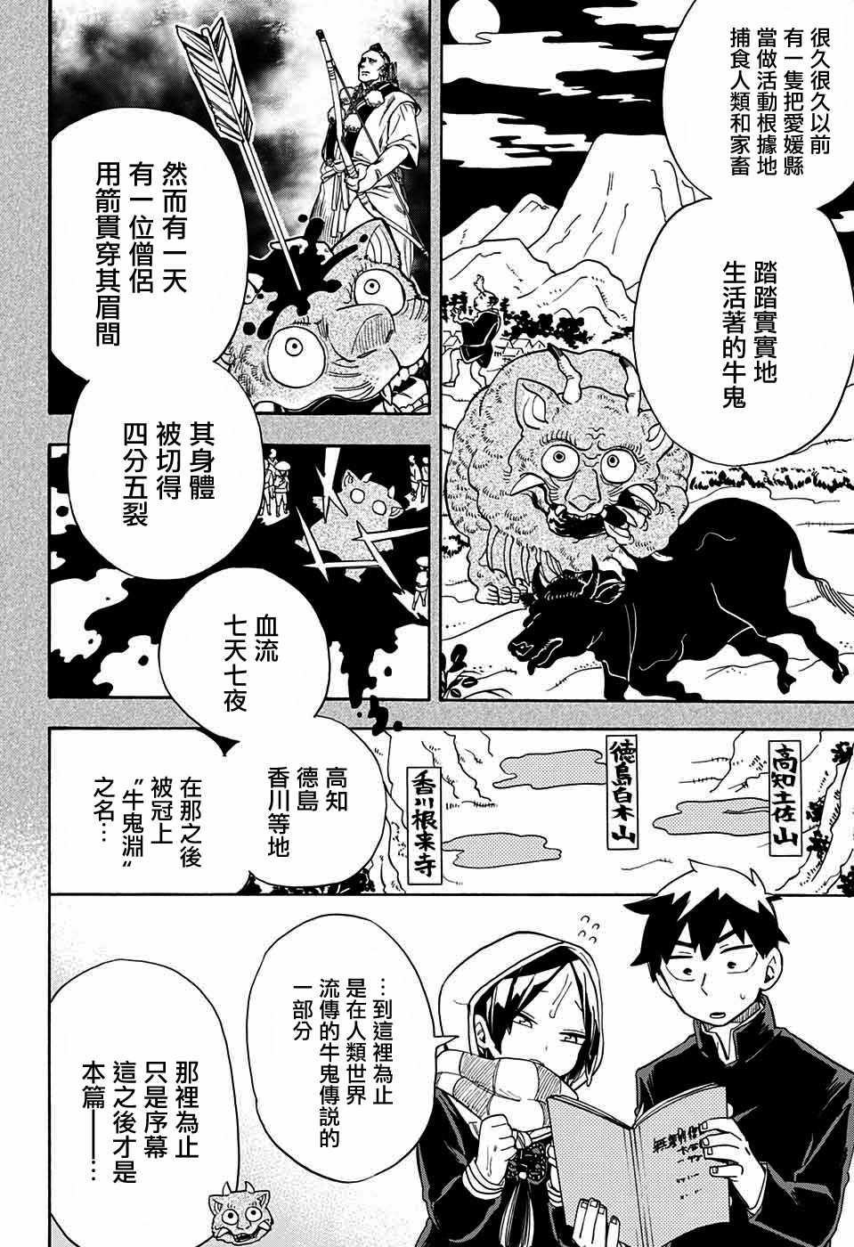 《南辕北辙路人百鬼》漫画 路人百鬼 025集