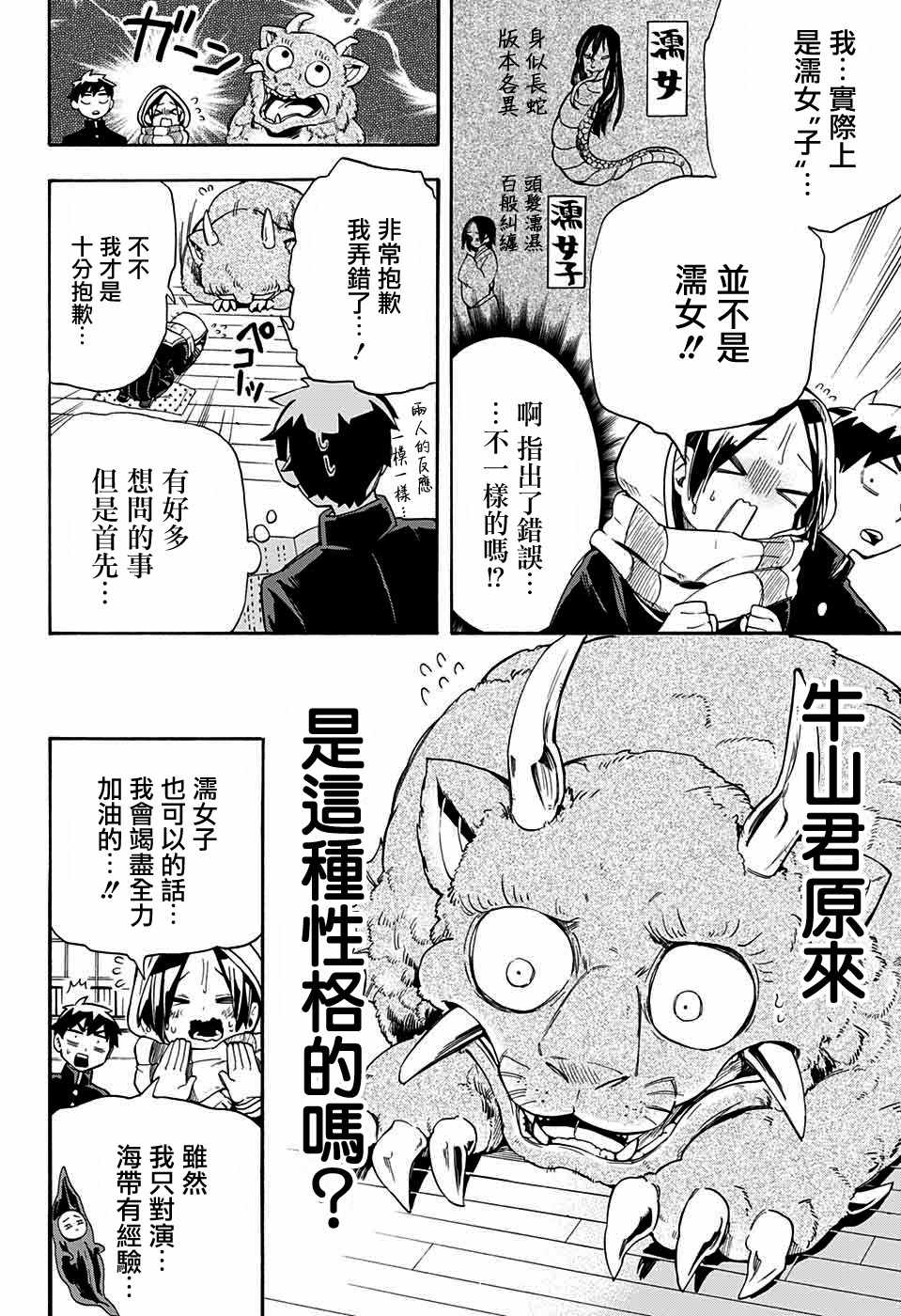 《南辕北辙路人百鬼》漫画 路人百鬼 025集