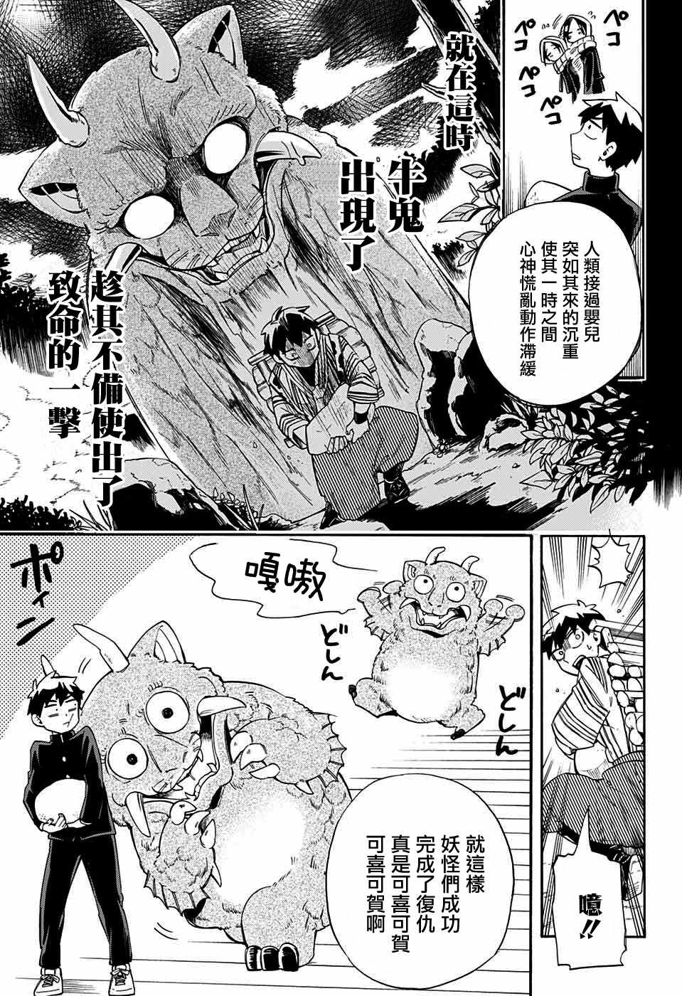 《南辕北辙路人百鬼》漫画 路人百鬼 025集