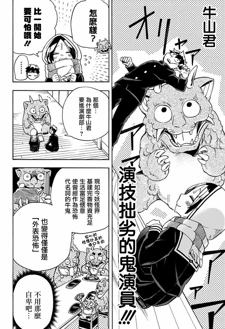 《南辕北辙路人百鬼》漫画 路人百鬼 025集