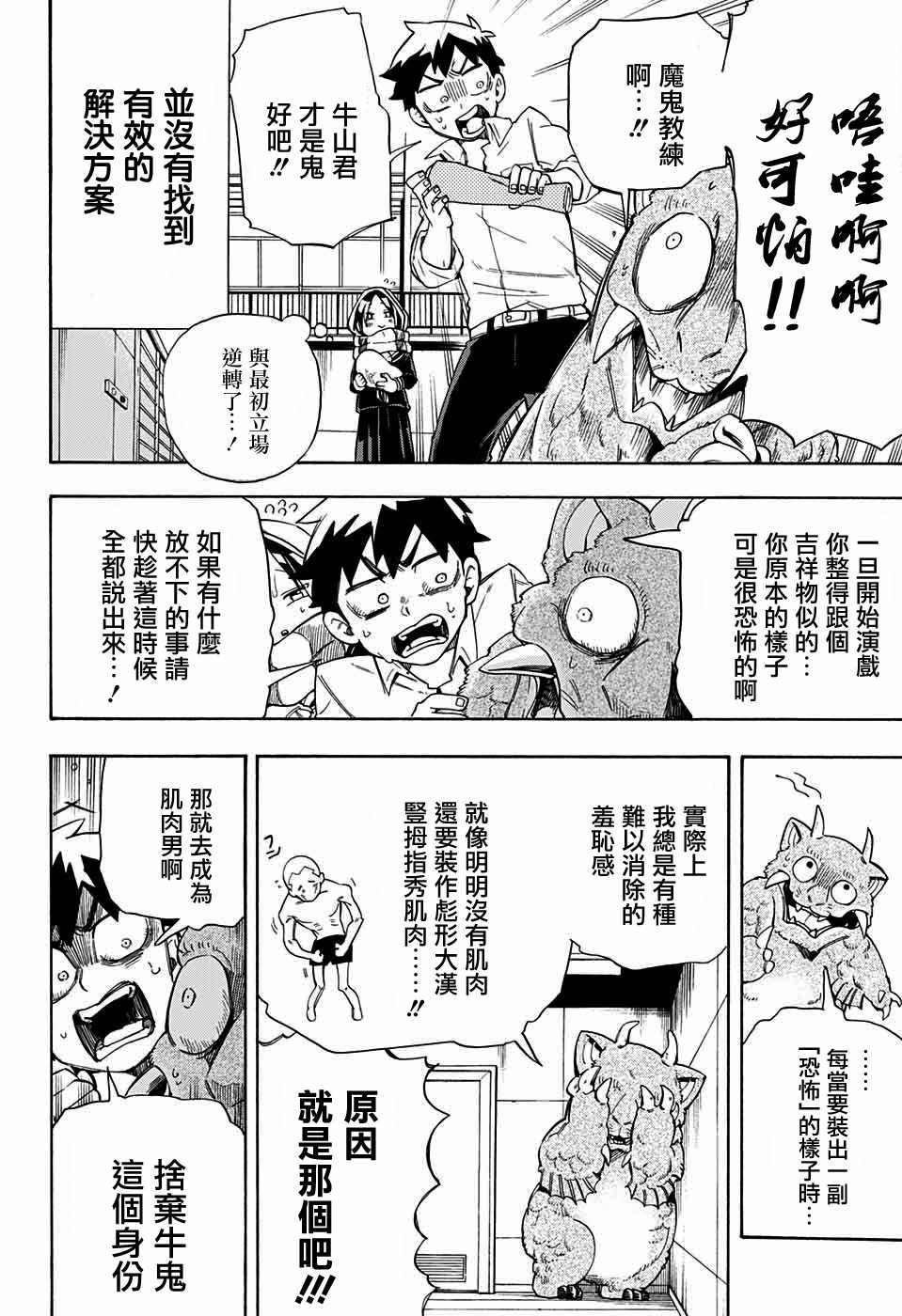 《南辕北辙路人百鬼》漫画 路人百鬼 025集