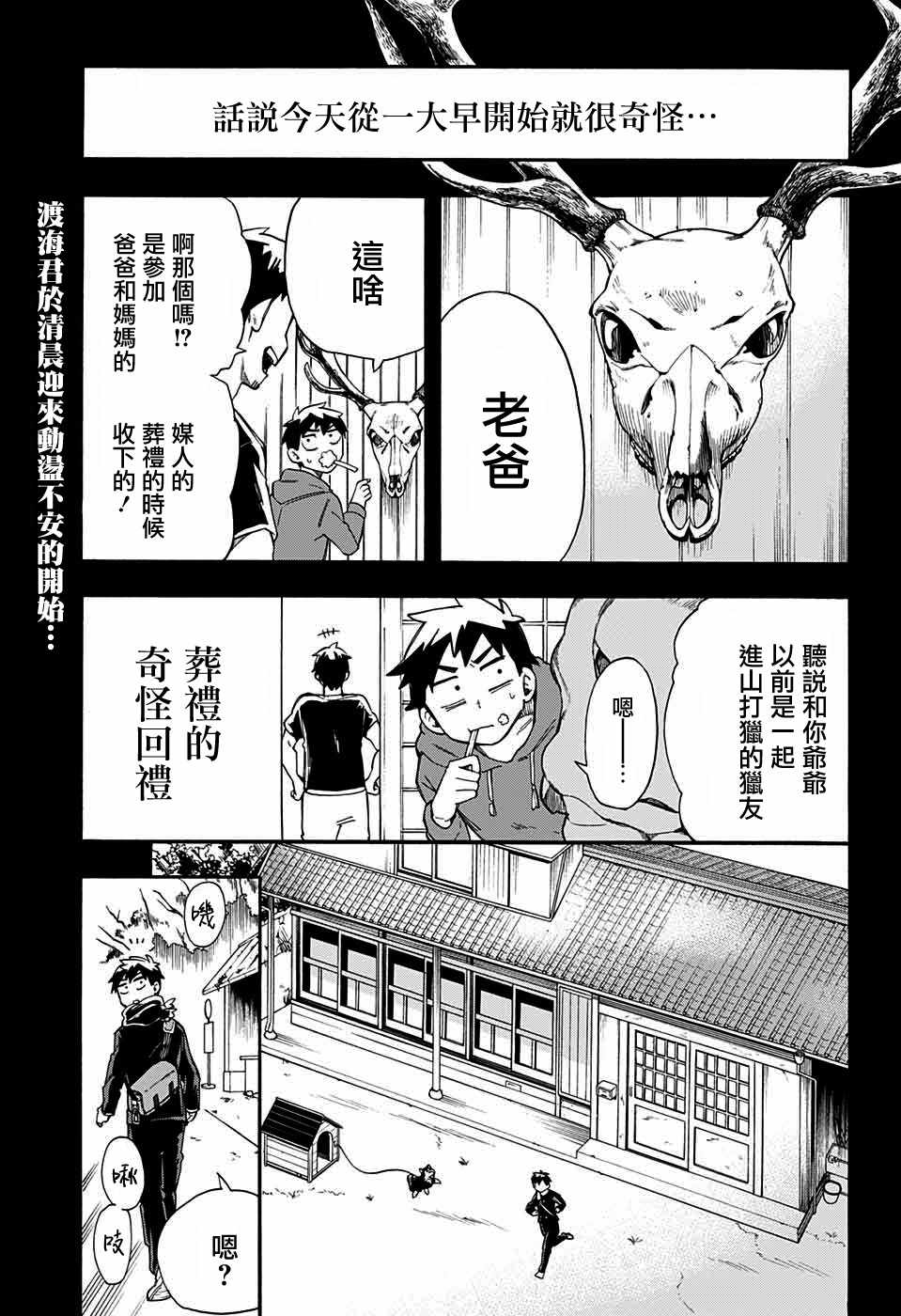 《南辕北辙路人百鬼》漫画 路人百鬼 026集