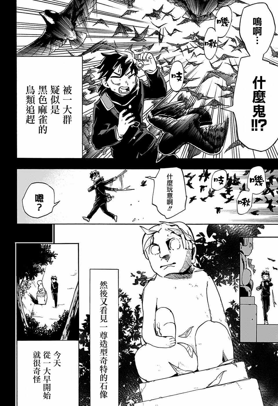 《南辕北辙路人百鬼》漫画 路人百鬼 026集