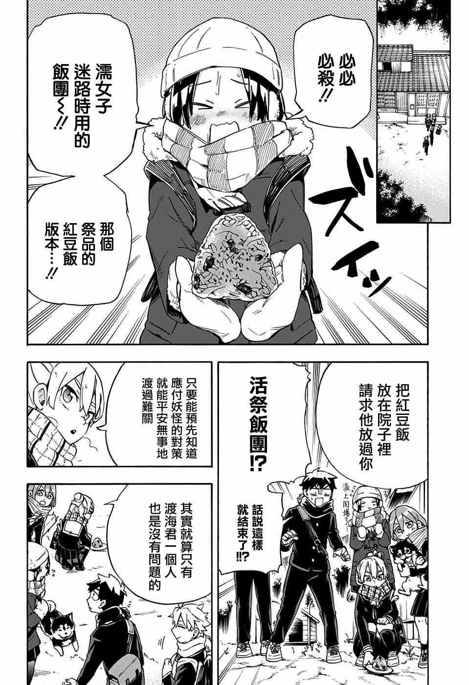 《南辕北辙路人百鬼》漫画 路人百鬼 026集