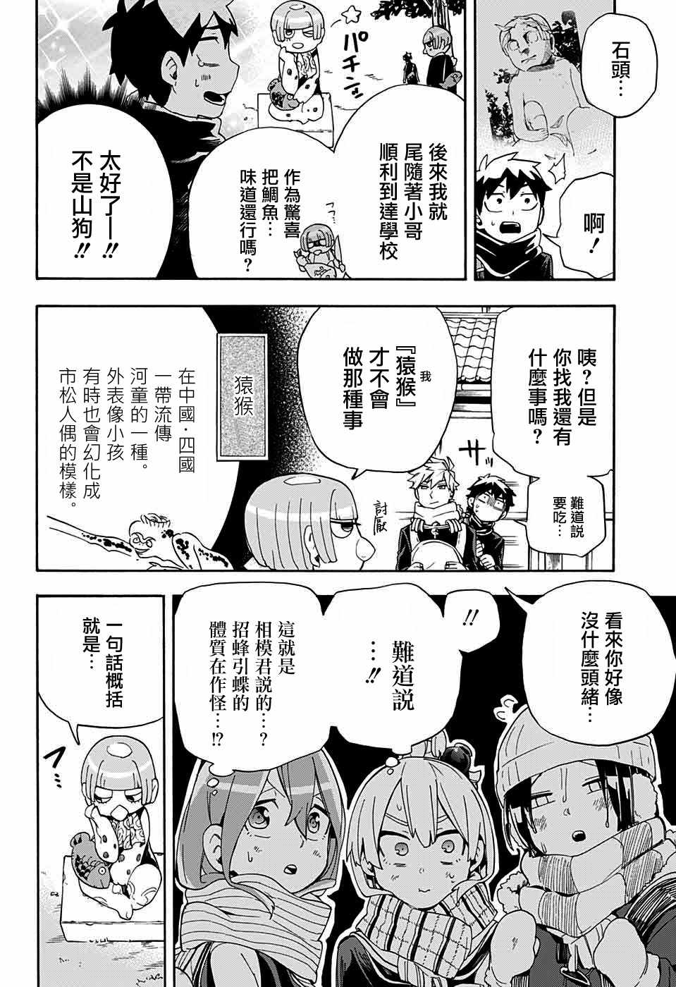 《南辕北辙路人百鬼》漫画 路人百鬼 026集