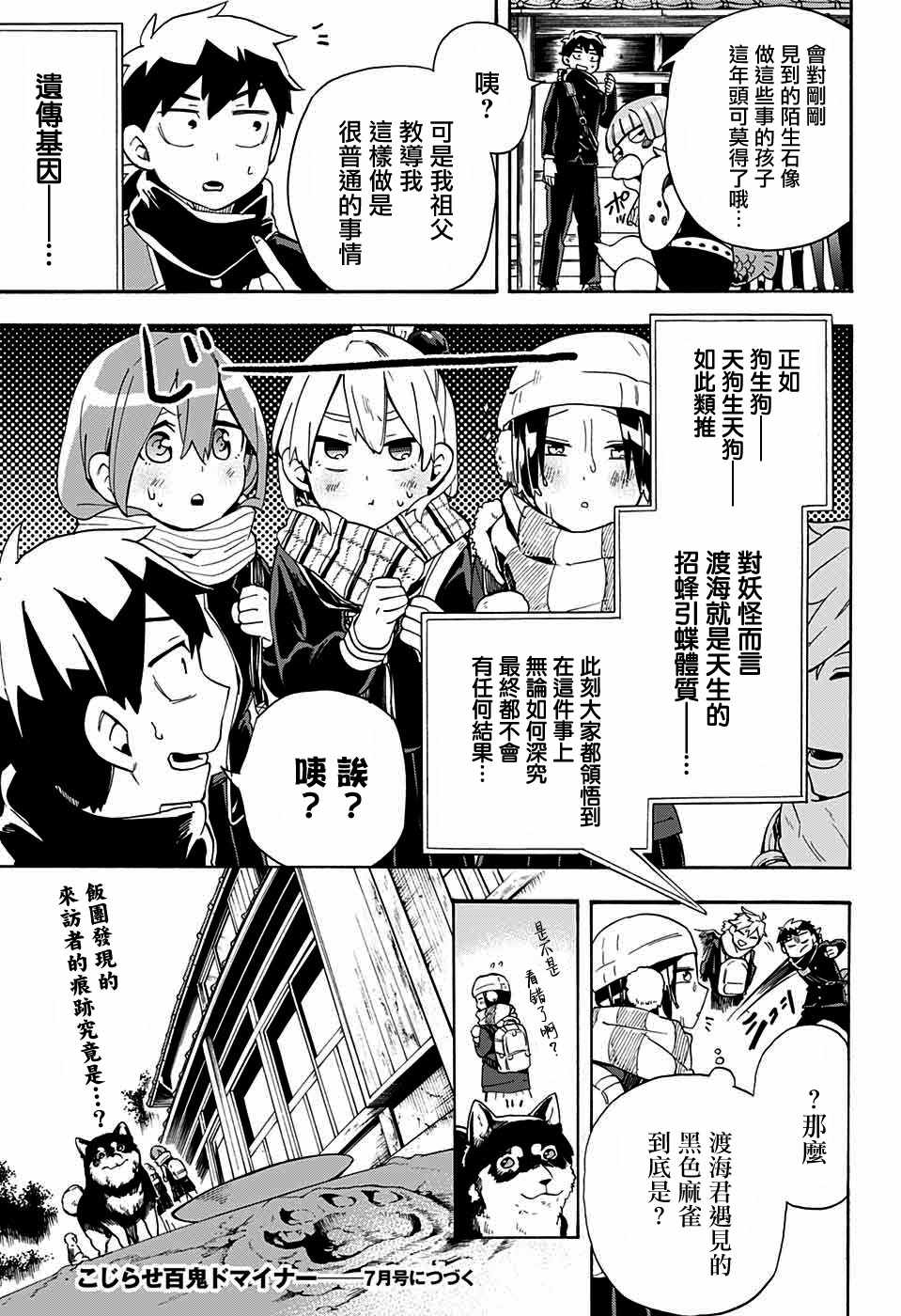 《南辕北辙路人百鬼》漫画 路人百鬼 026集