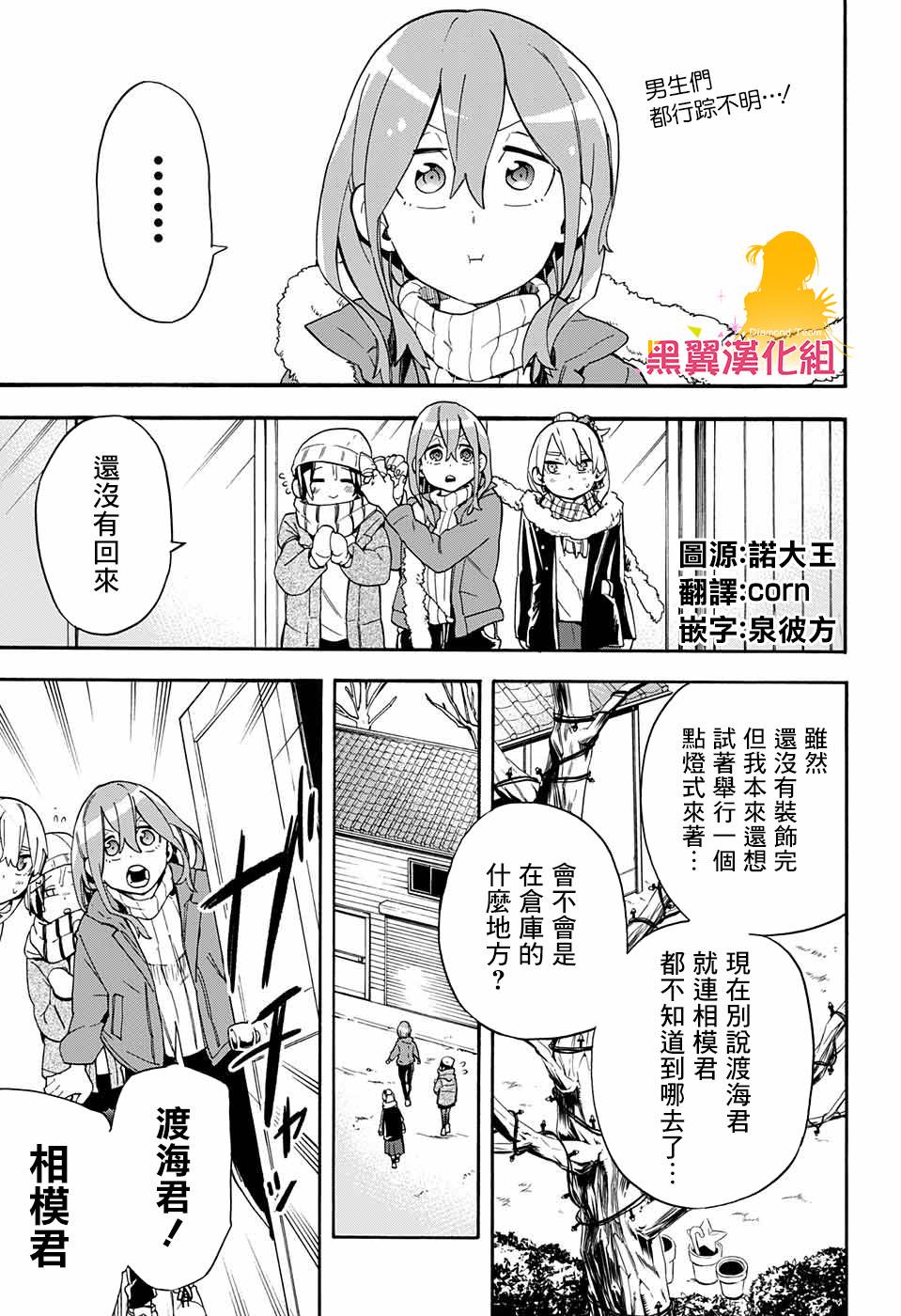 《南辕北辙路人百鬼》漫画 路人百鬼 028集