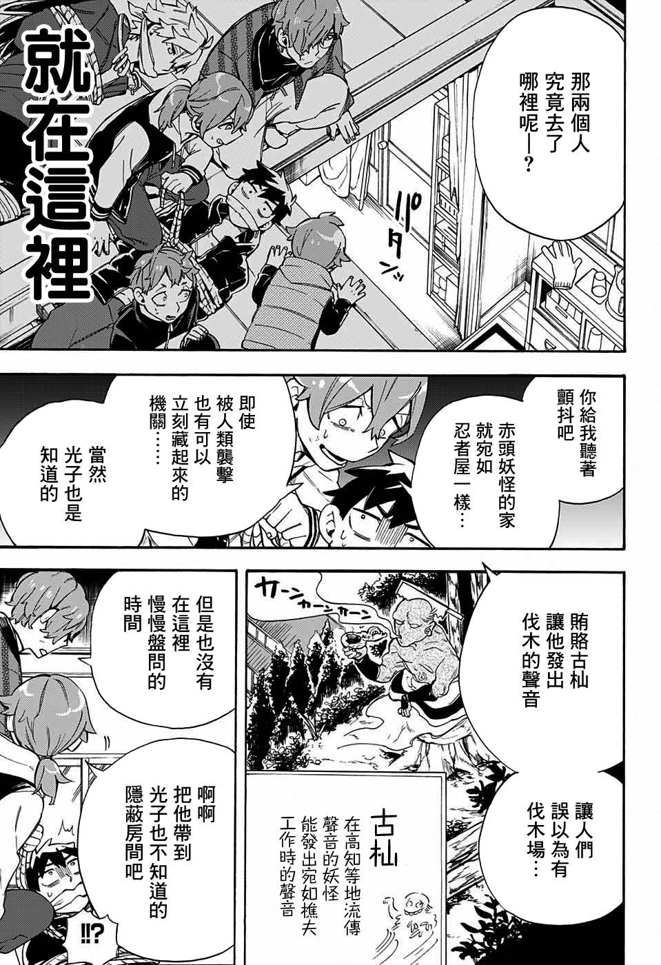 《南辕北辙路人百鬼》漫画 路人百鬼 028集