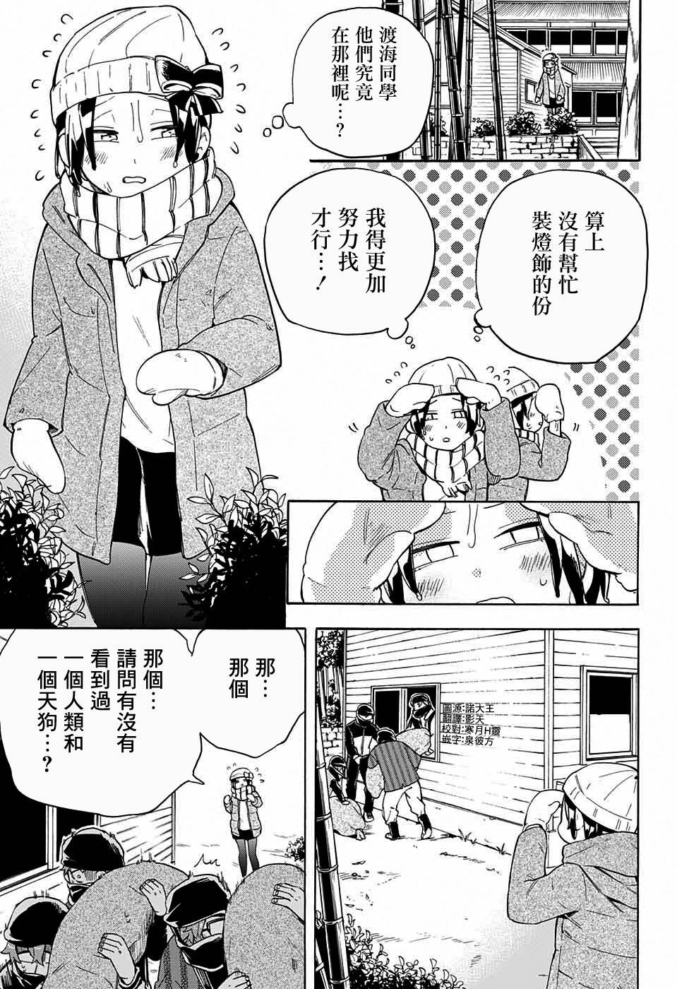 《南辕北辙路人百鬼》漫画 路人百鬼 028集