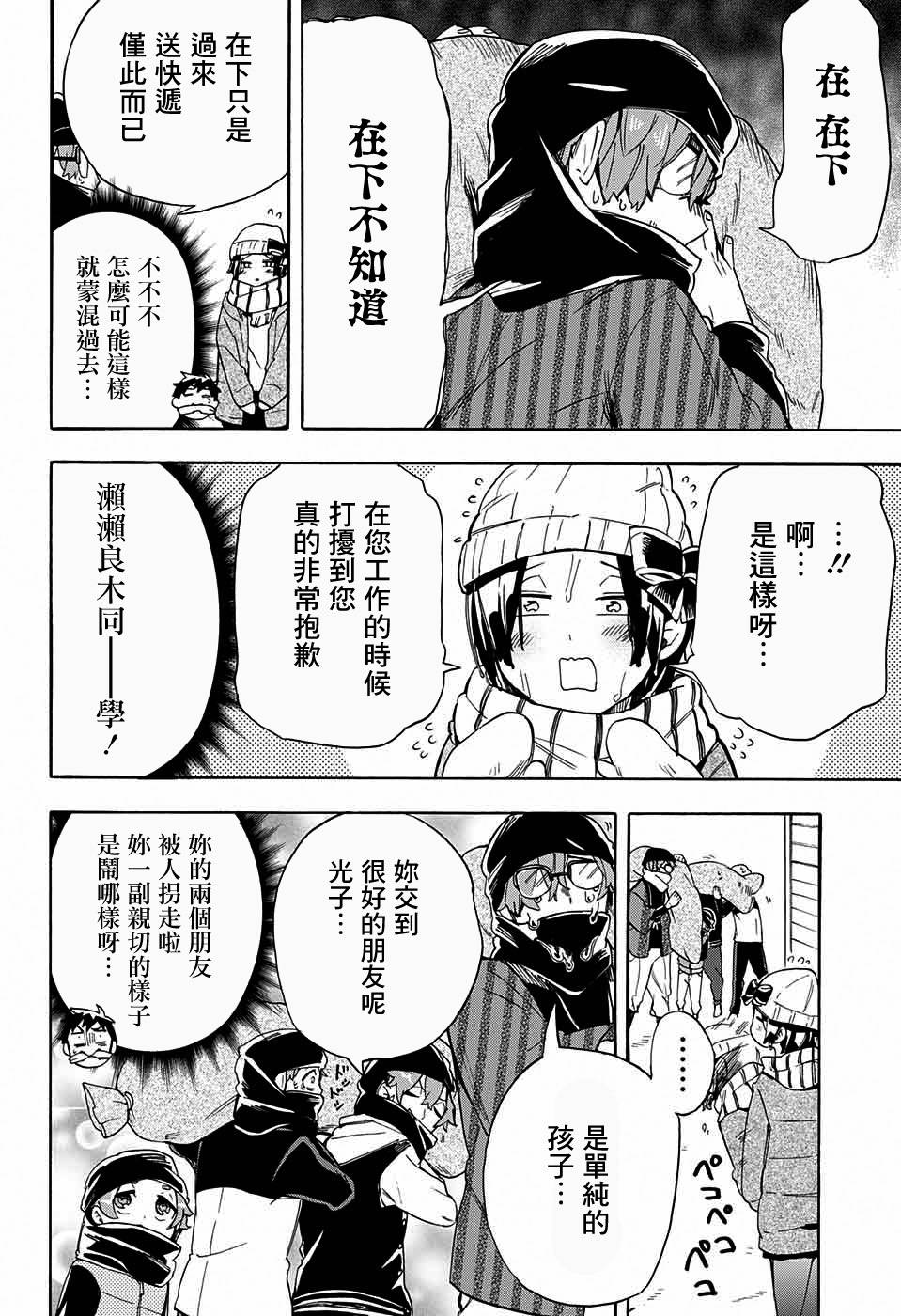 《南辕北辙路人百鬼》漫画 路人百鬼 028集