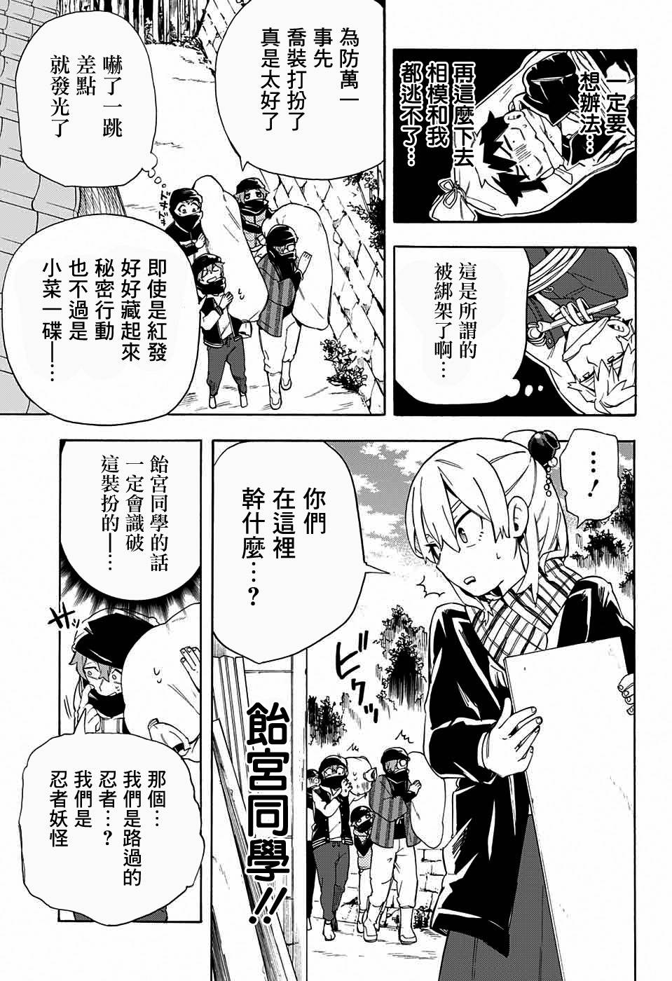 《南辕北辙路人百鬼》漫画 路人百鬼 028集