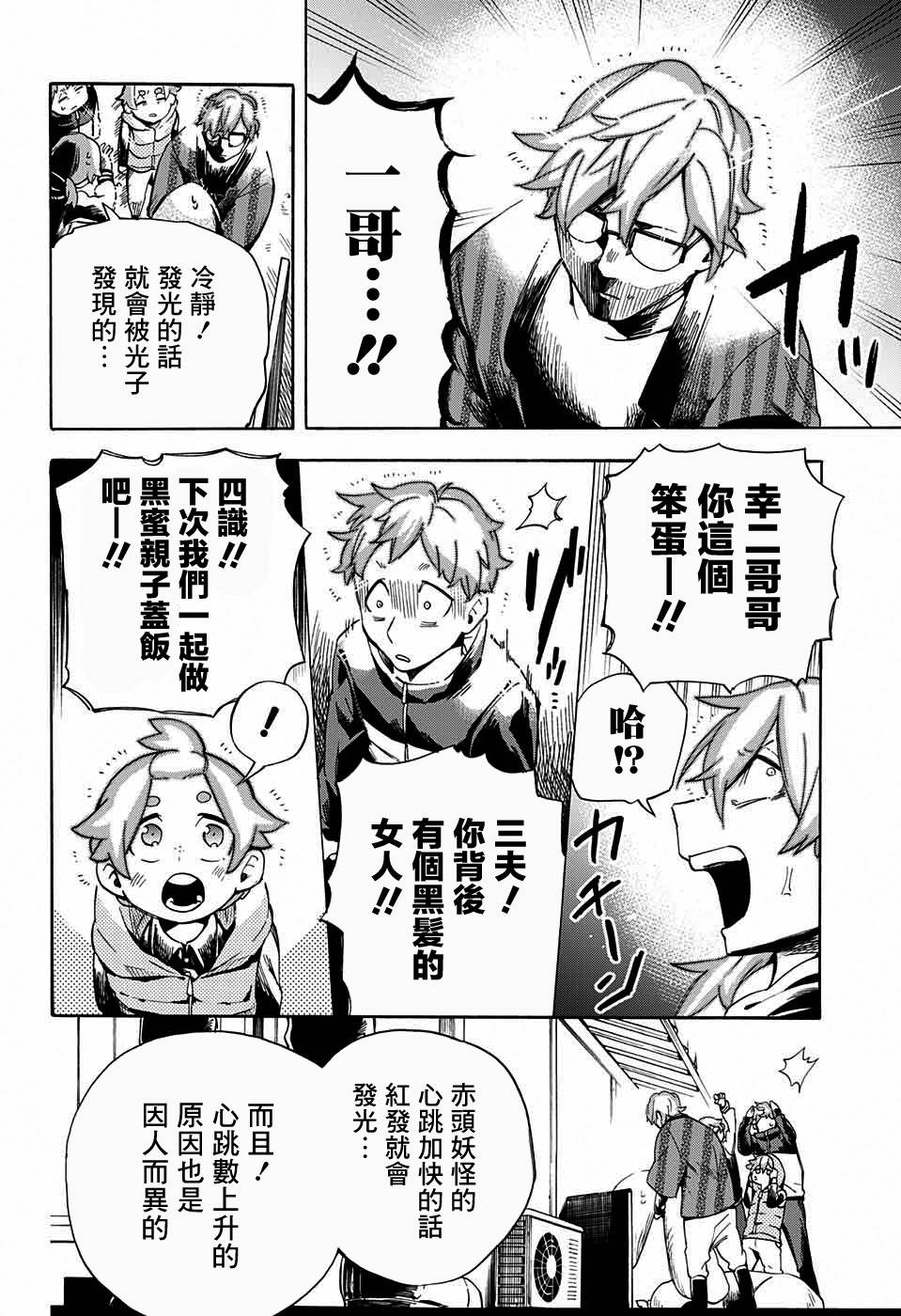 《南辕北辙路人百鬼》漫画 路人百鬼 028集