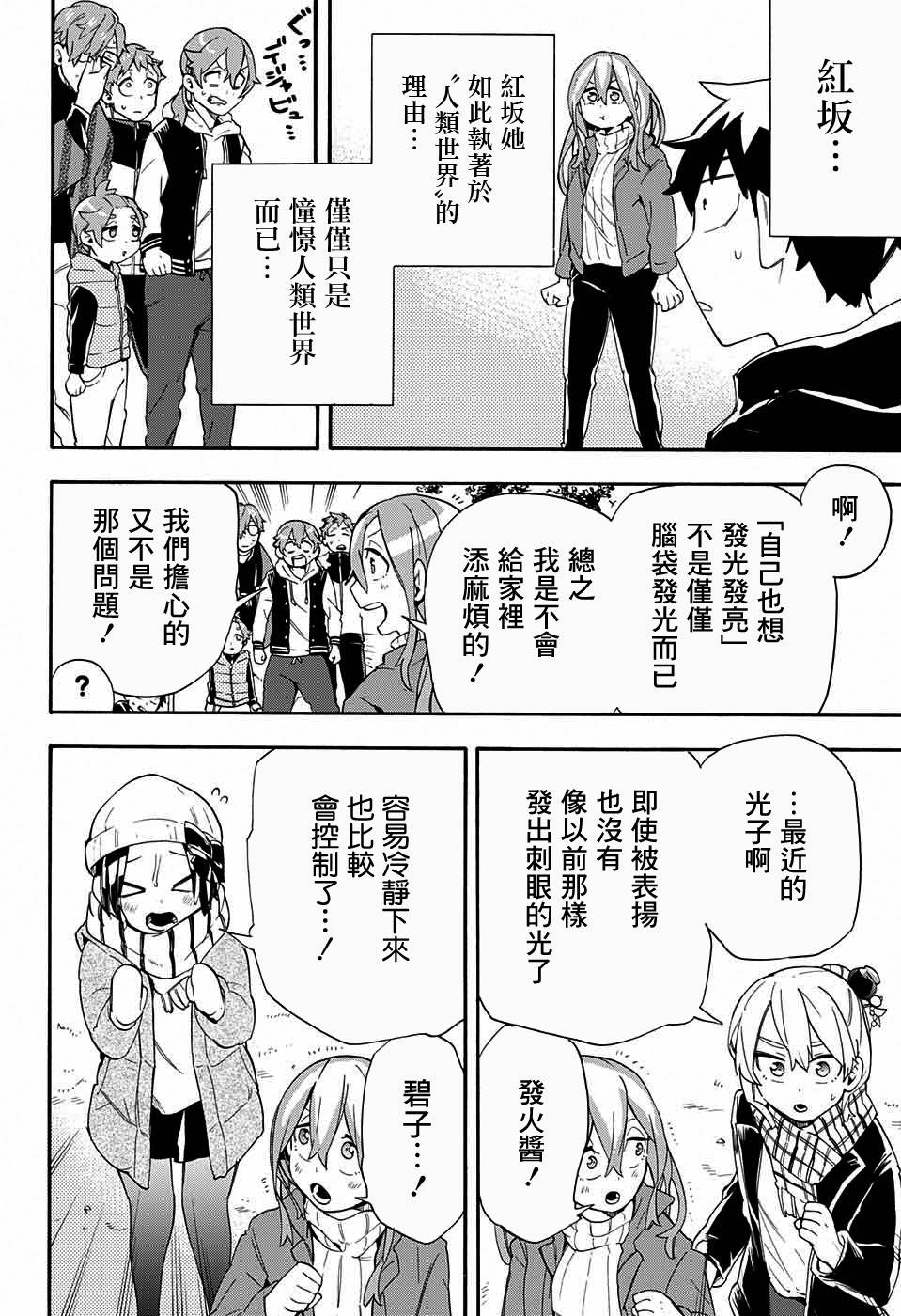 《南辕北辙路人百鬼》漫画 路人百鬼 028集