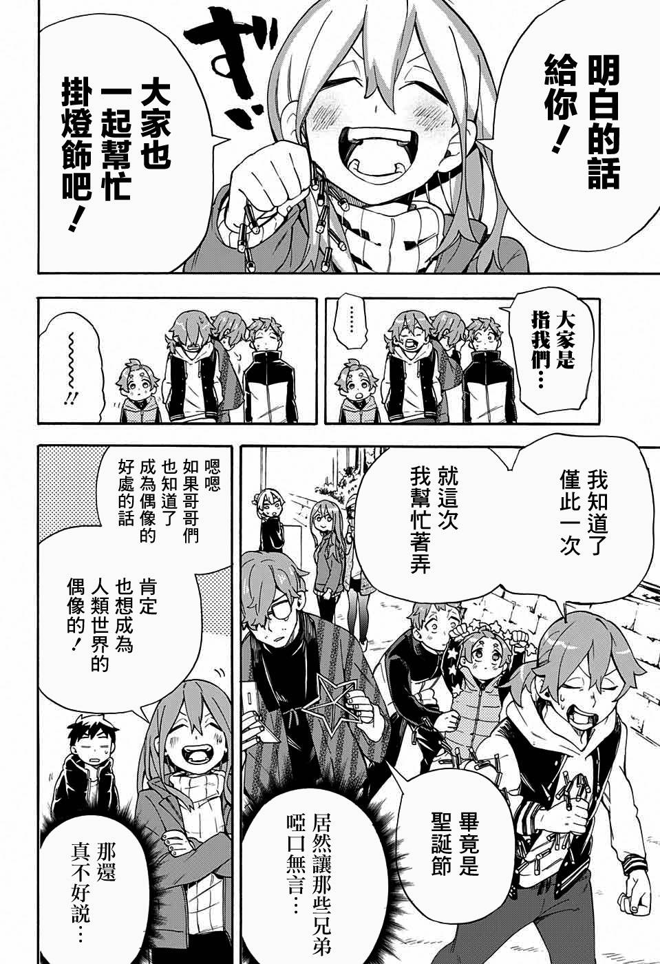 《南辕北辙路人百鬼》漫画 路人百鬼 028集