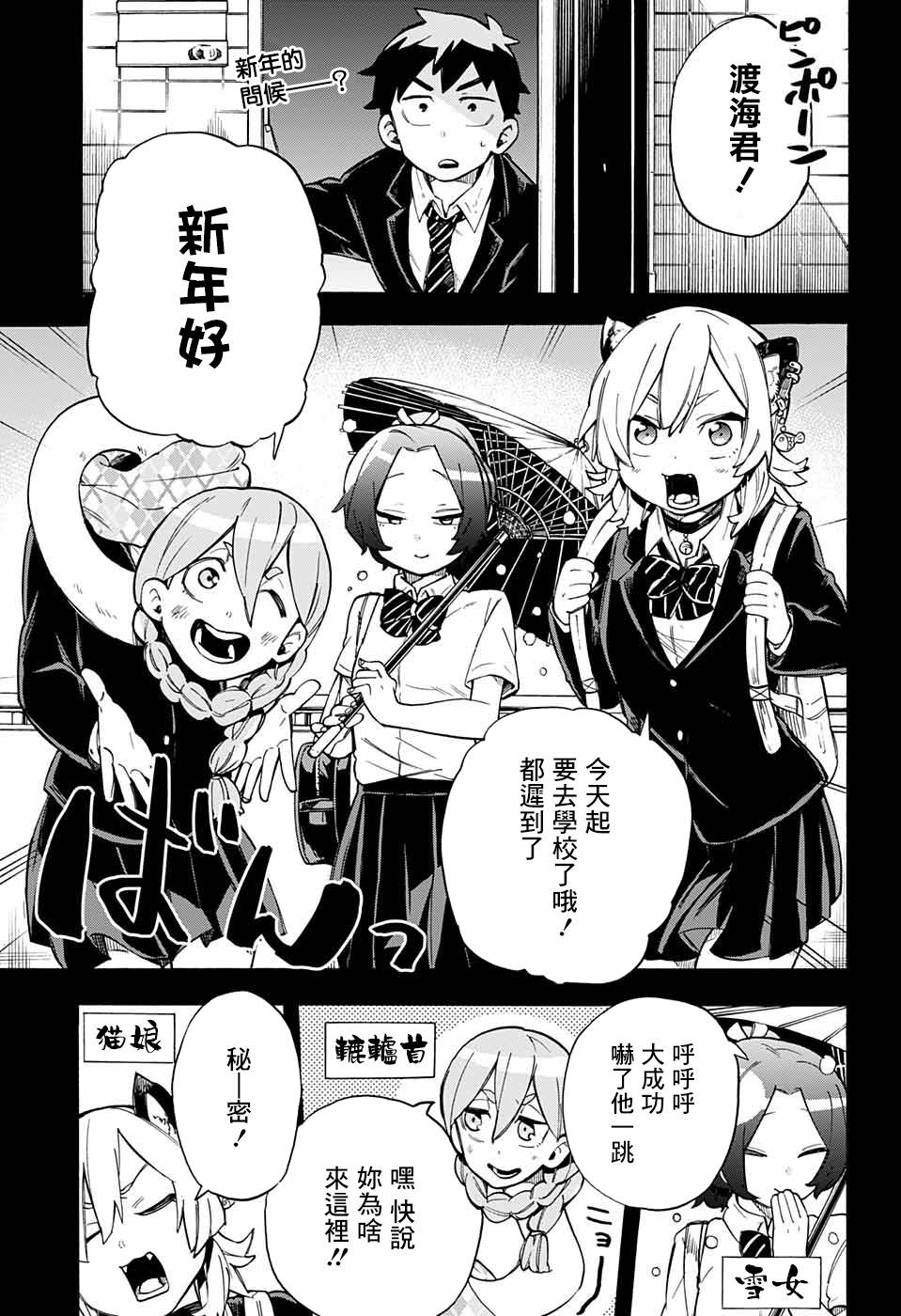 《南辕北辙路人百鬼》漫画 路人百鬼 029集