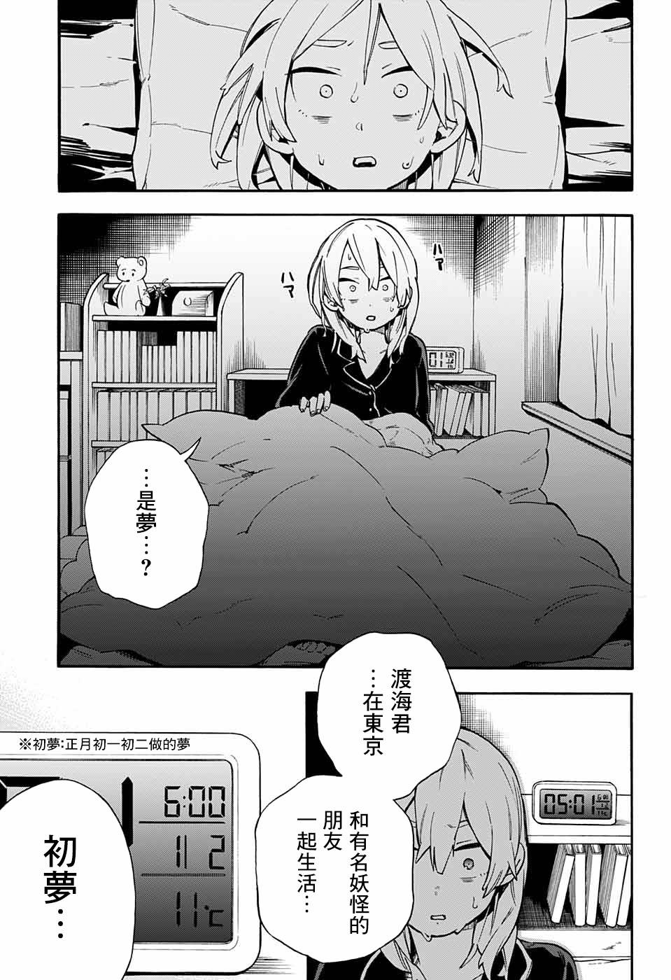 《南辕北辙路人百鬼》漫画 路人百鬼 029集