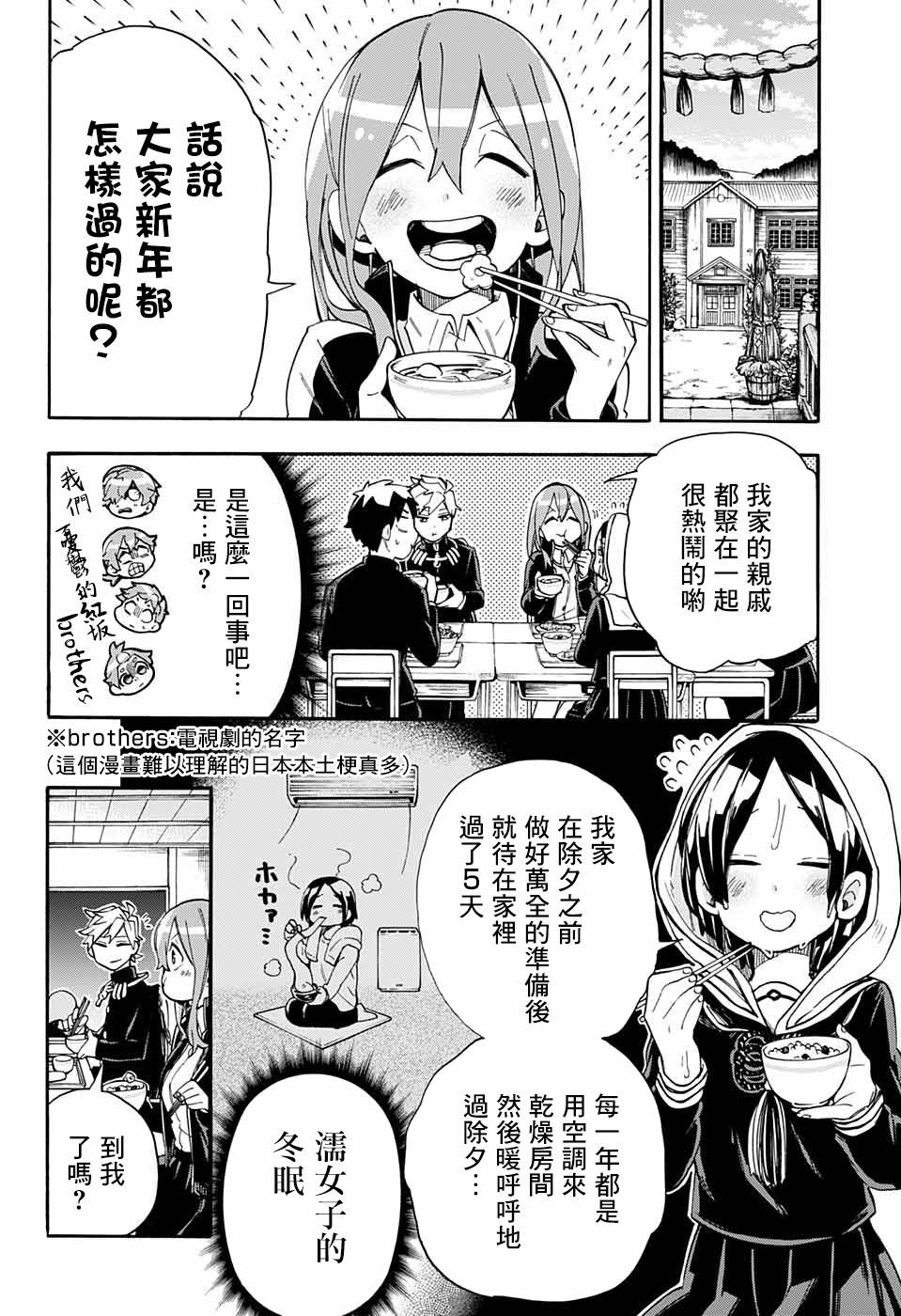 《南辕北辙路人百鬼》漫画 路人百鬼 029集