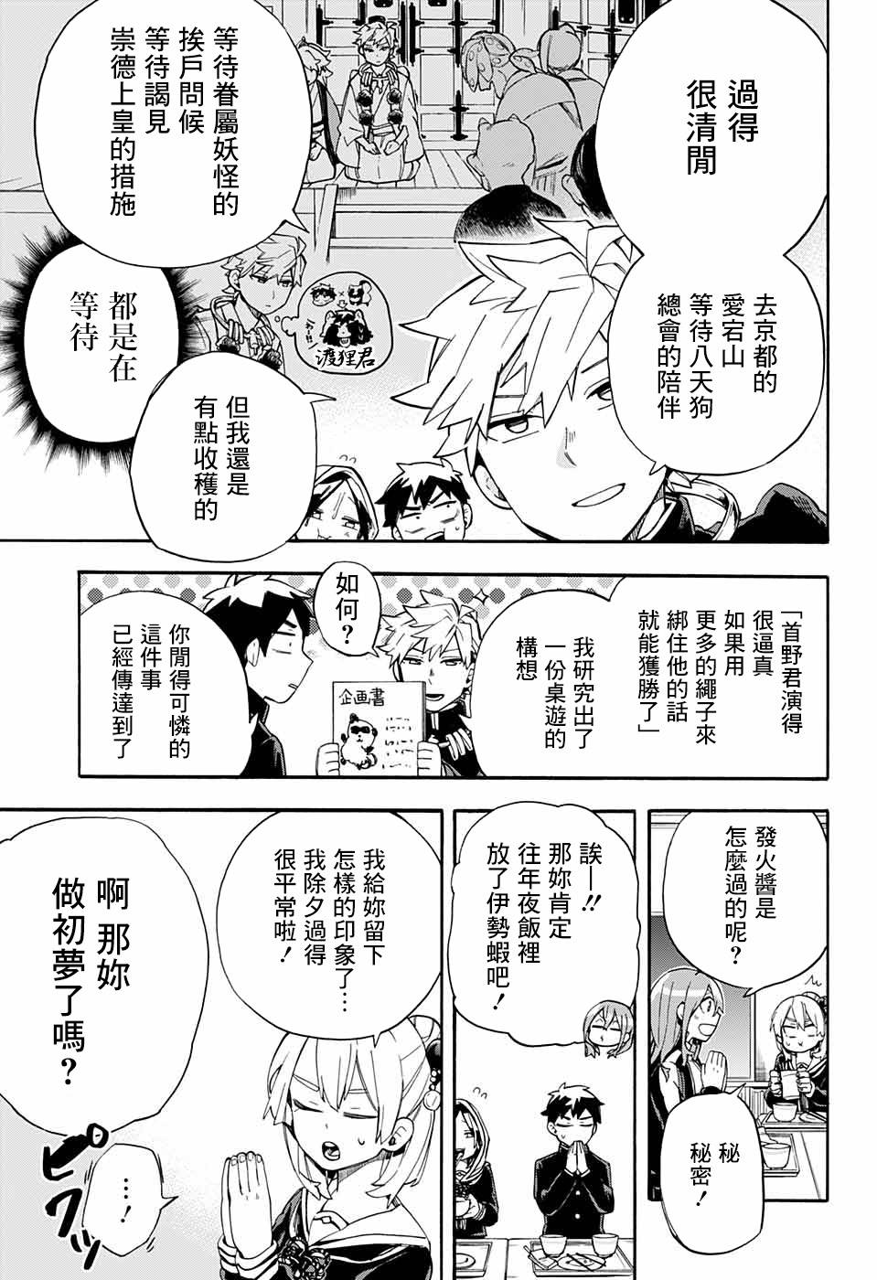 《南辕北辙路人百鬼》漫画 路人百鬼 029集