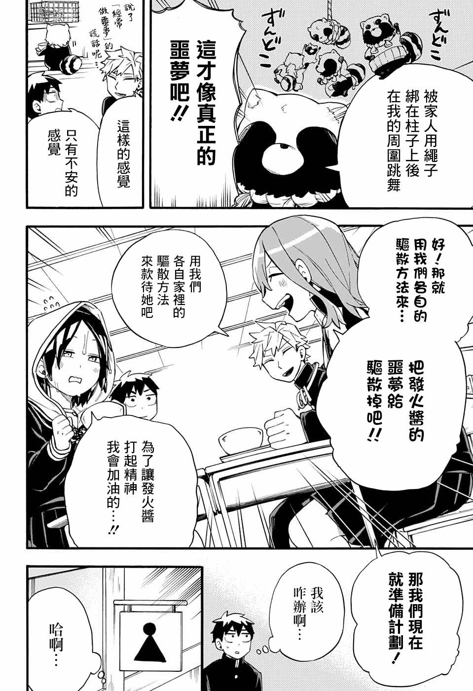 《南辕北辙路人百鬼》漫画 路人百鬼 029集