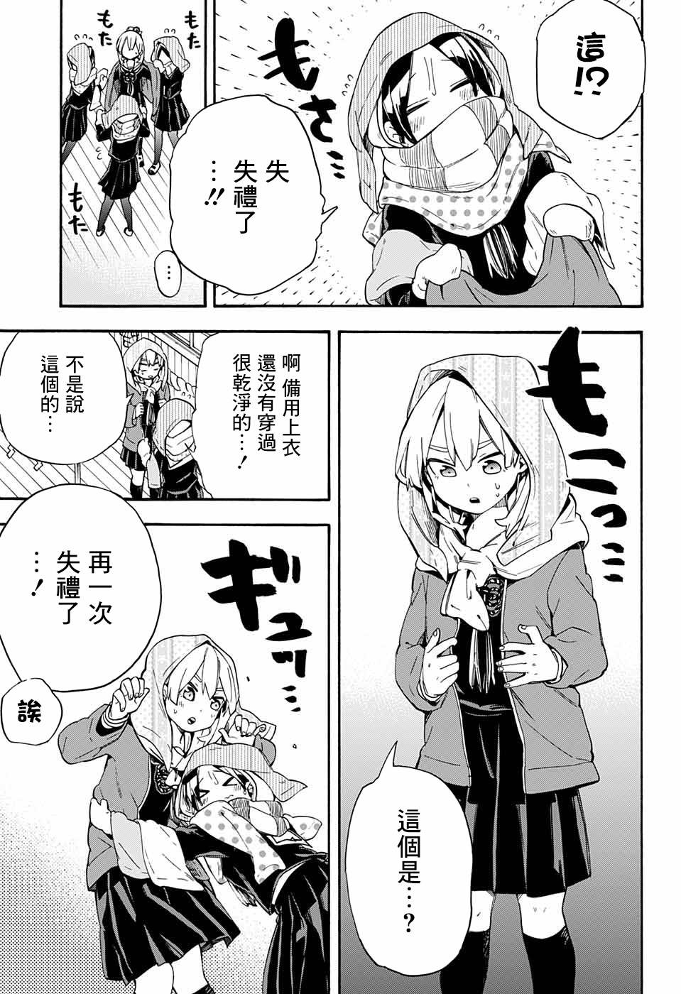 《南辕北辙路人百鬼》漫画 路人百鬼 029集