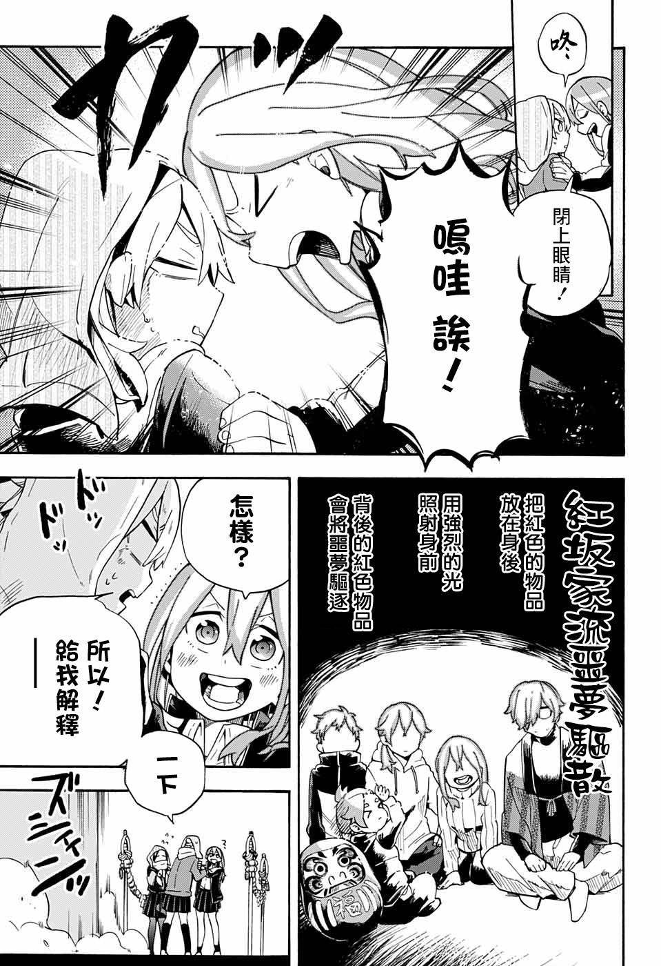 《南辕北辙路人百鬼》漫画 路人百鬼 029集