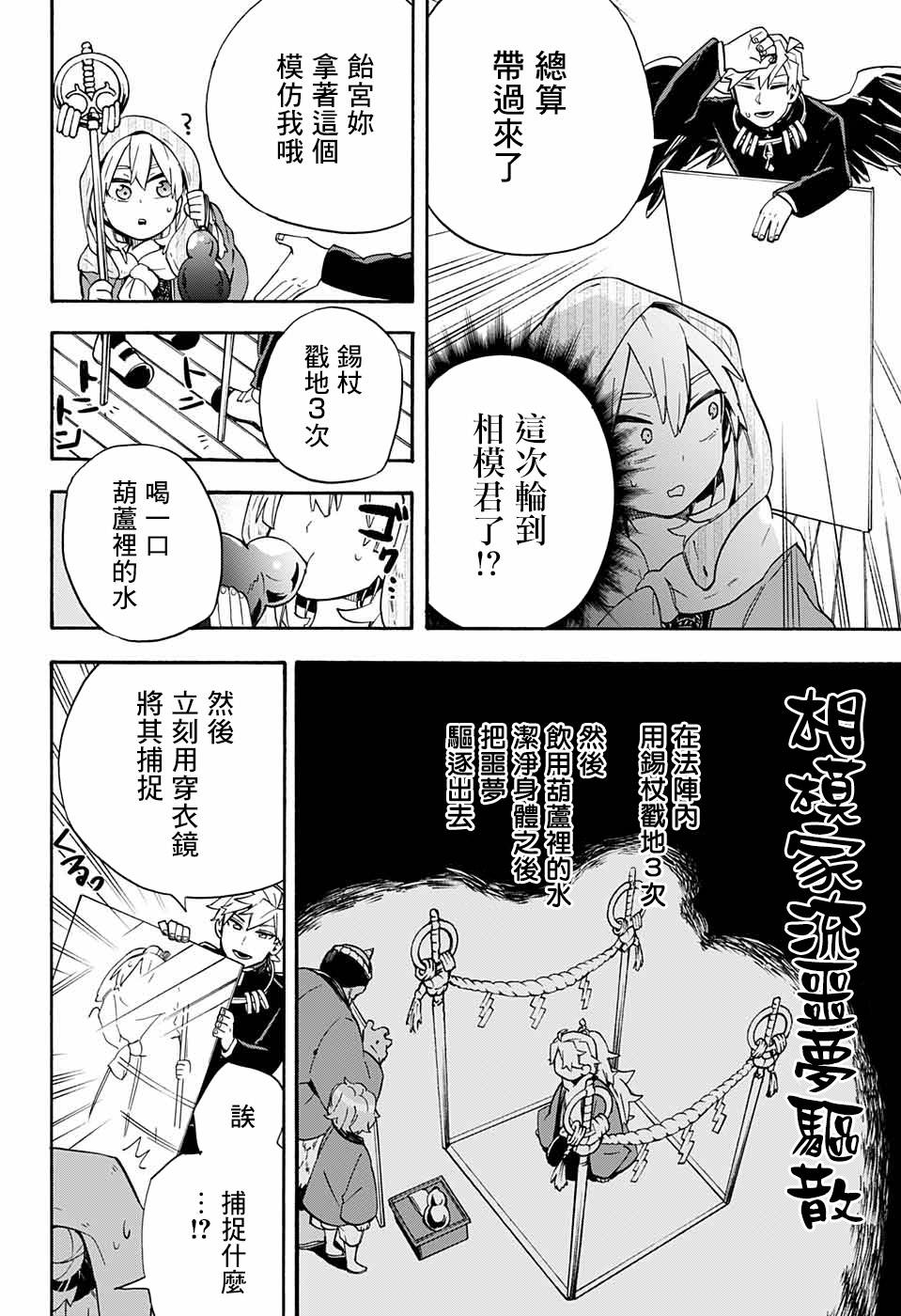 《南辕北辙路人百鬼》漫画 路人百鬼 029集