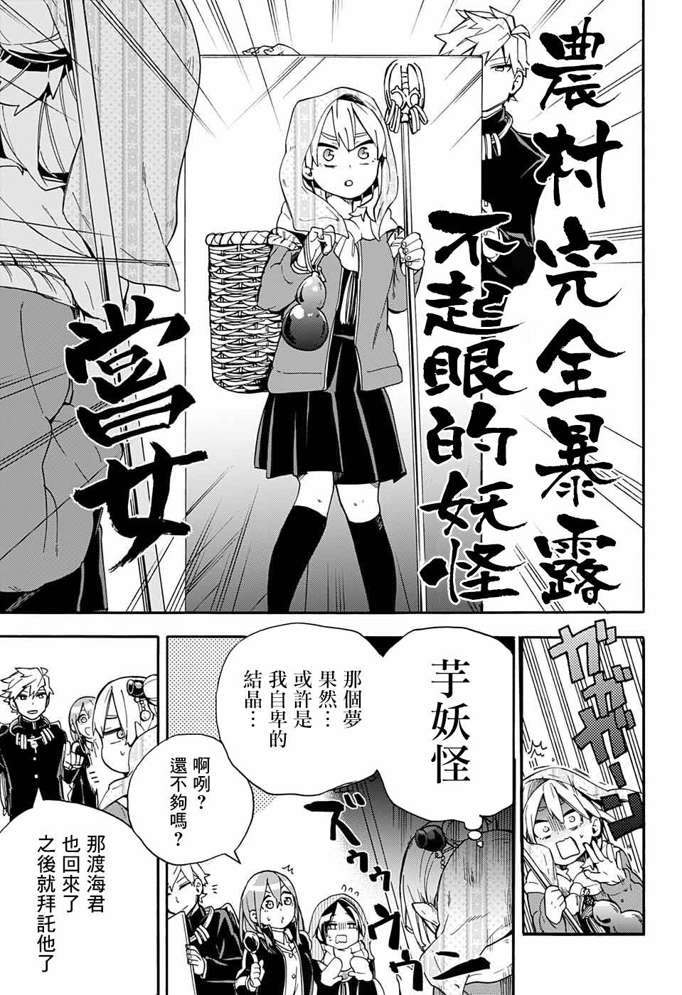 《南辕北辙路人百鬼》漫画 路人百鬼 029集