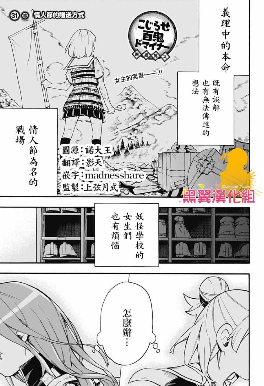 《南辕北辙路人百鬼》漫画 路人百鬼 031集