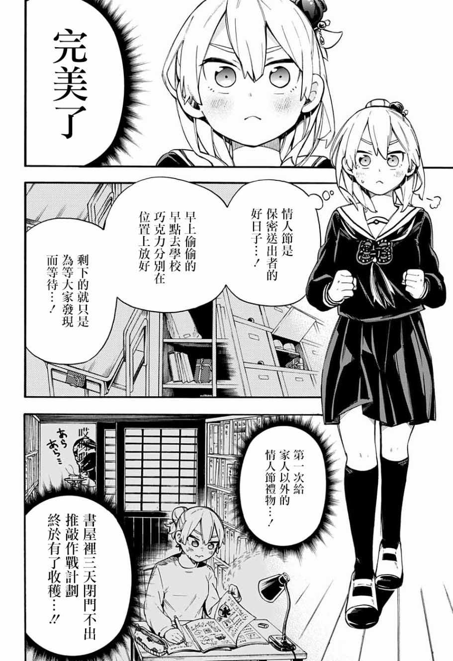 《南辕北辙路人百鬼》漫画 路人百鬼 031集