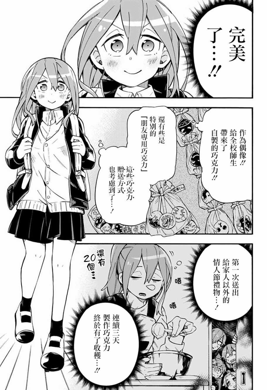 《南辕北辙路人百鬼》漫画 路人百鬼 031集