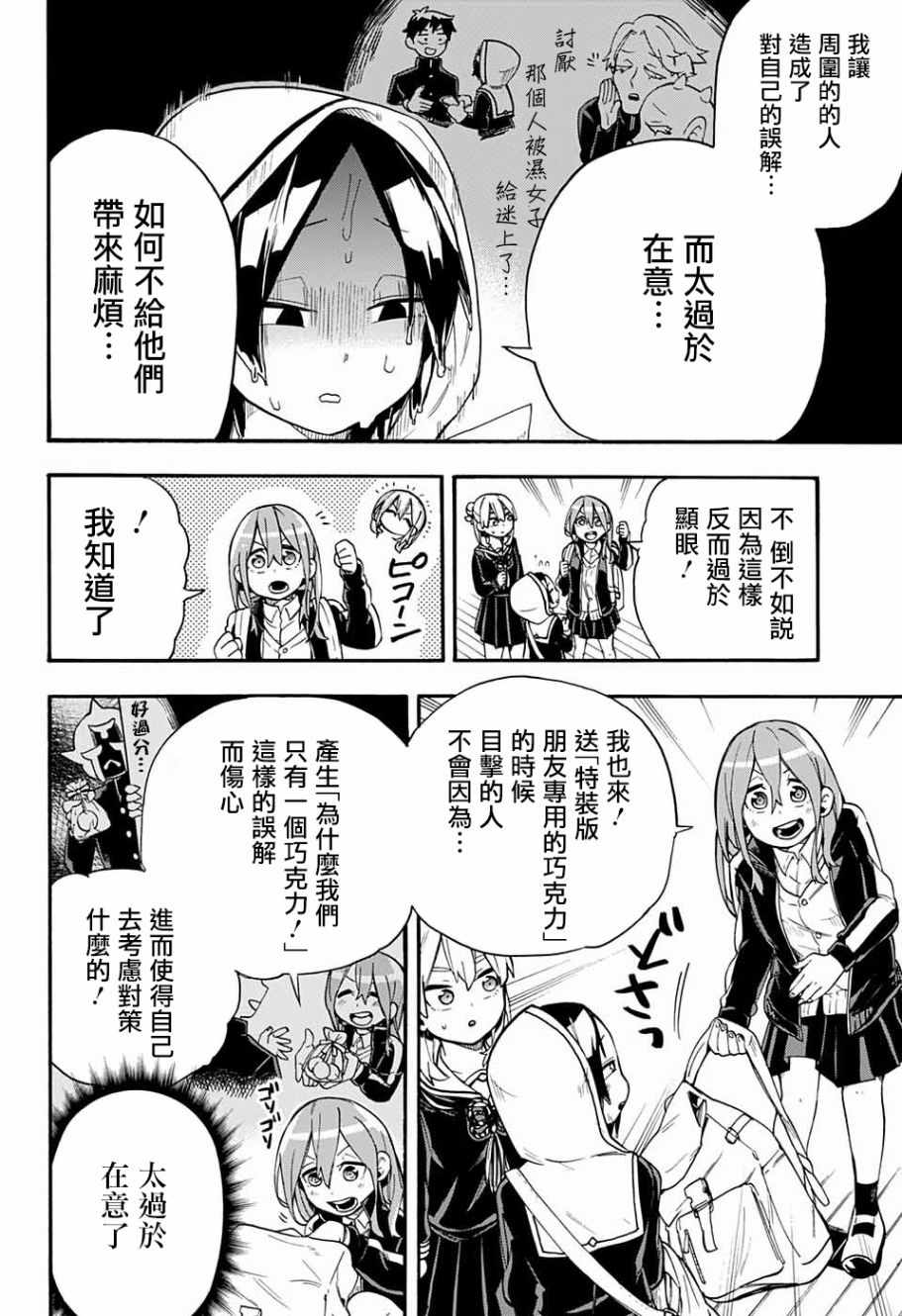 《南辕北辙路人百鬼》漫画 路人百鬼 031集