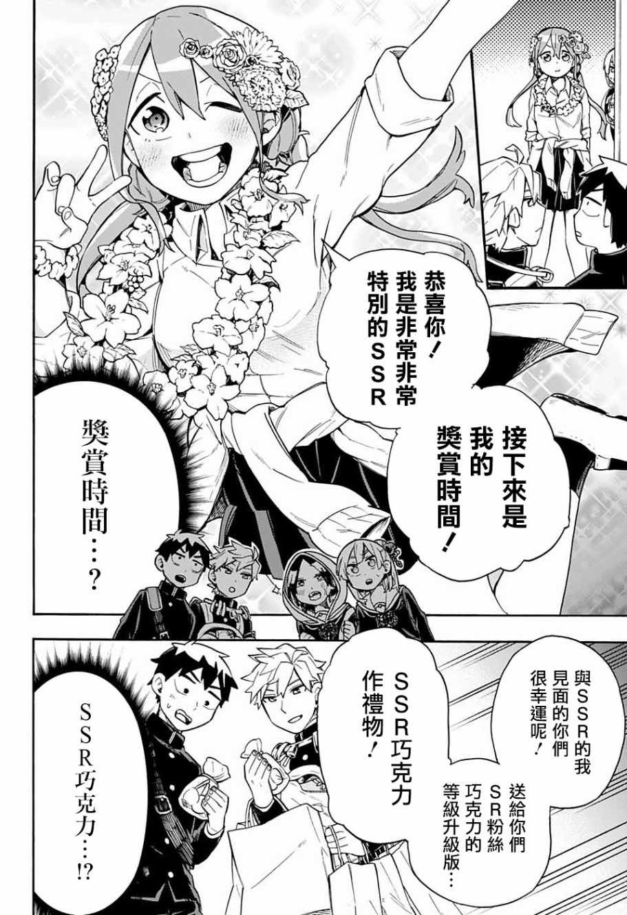 《南辕北辙路人百鬼》漫画 路人百鬼 031集