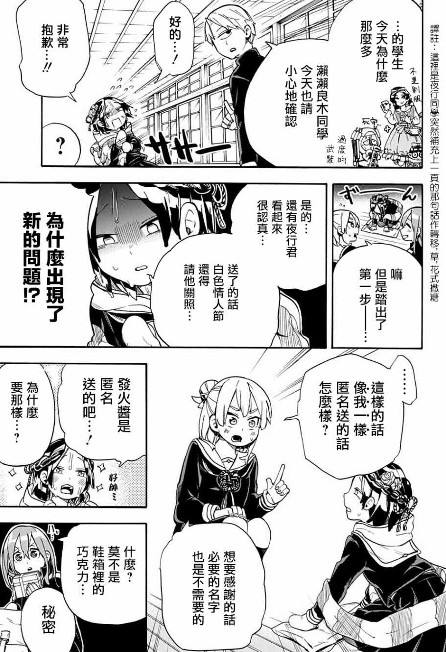 《南辕北辙路人百鬼》漫画 路人百鬼 031集